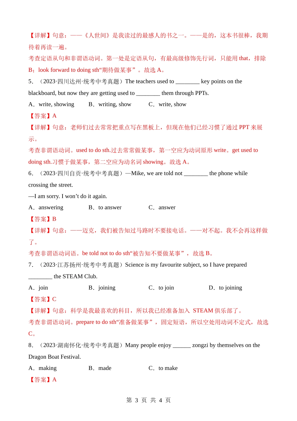 专题05 单项选择之非谓语动词和特殊句式（第1期）.docx_第3页