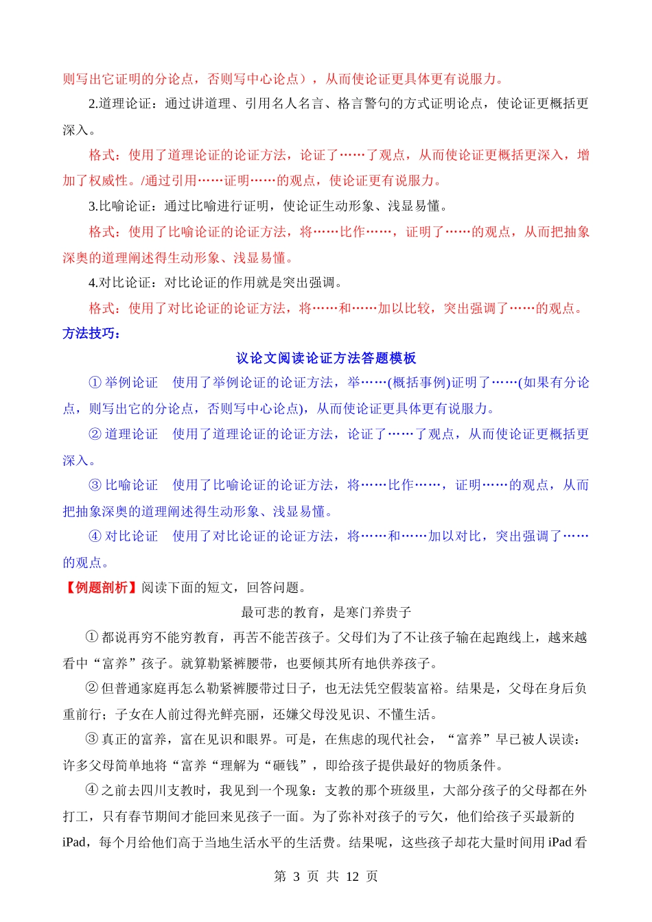 专题30 论证方法及其作用（讲义）.docx_第3页