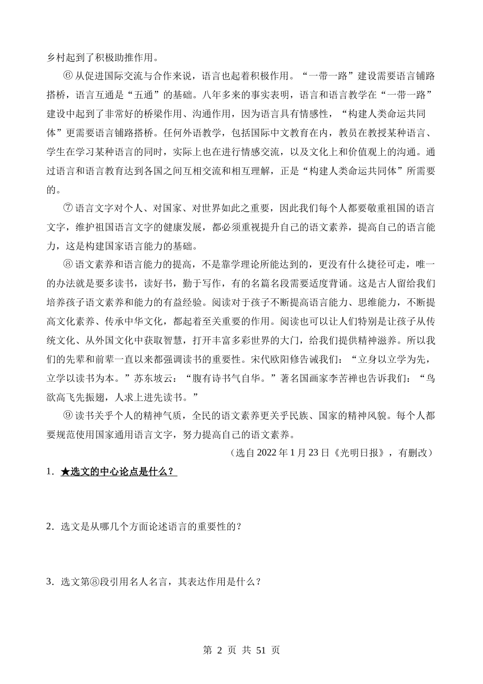 专题29 论点与论据（练习）.docx_第2页