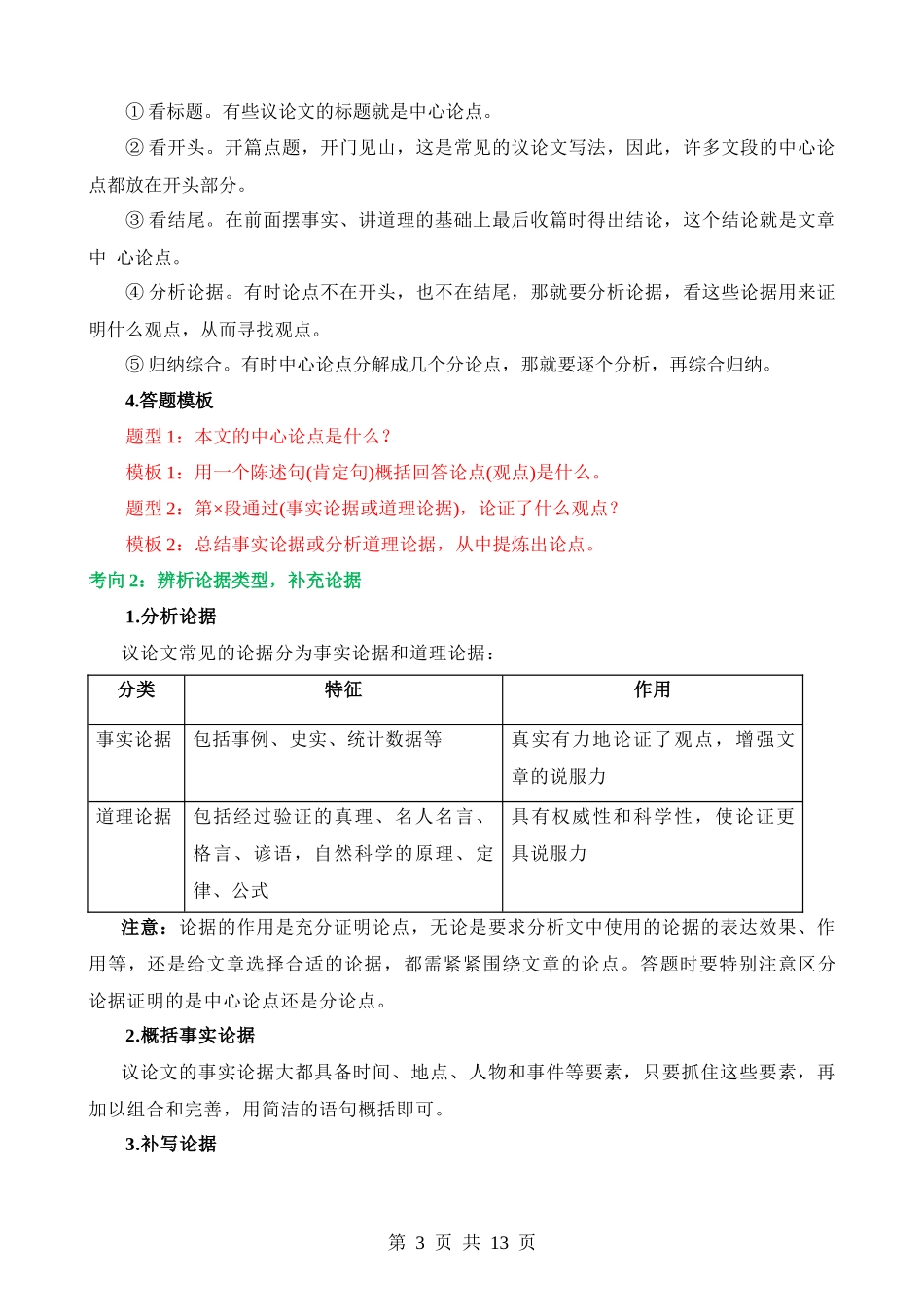 专题29 论点与论据（讲义）.docx_第3页