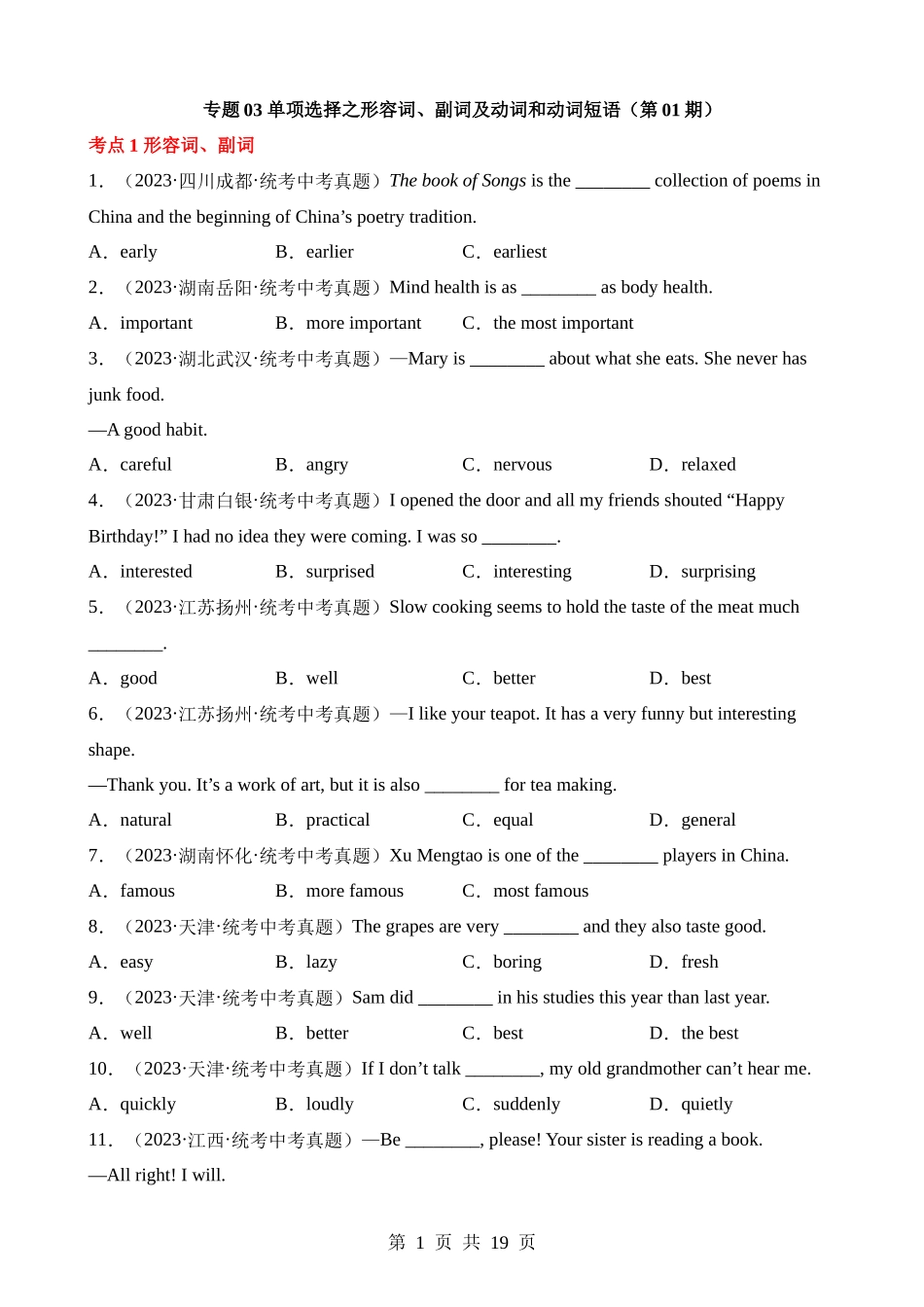 专题03 单项选择之形容词、副词及动词和动词短语（第1期）.docx_第1页