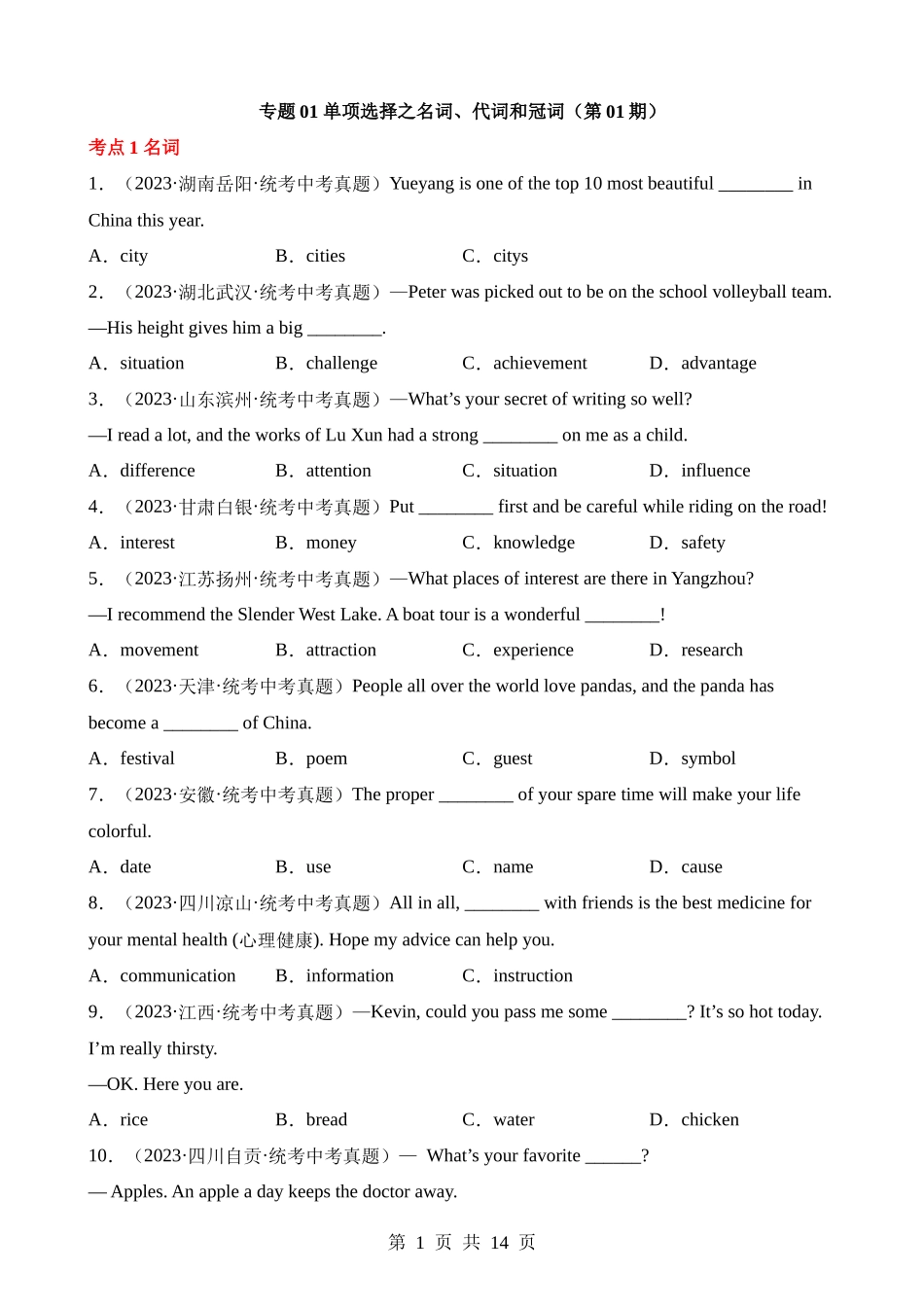 专题01 单项选择之名词、代词和冠词（第1期）.docx_第1页