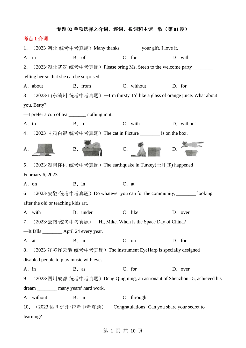 专题02 单项选择之介词、连词、数词和主谓一致（第1期）.docx_第1页