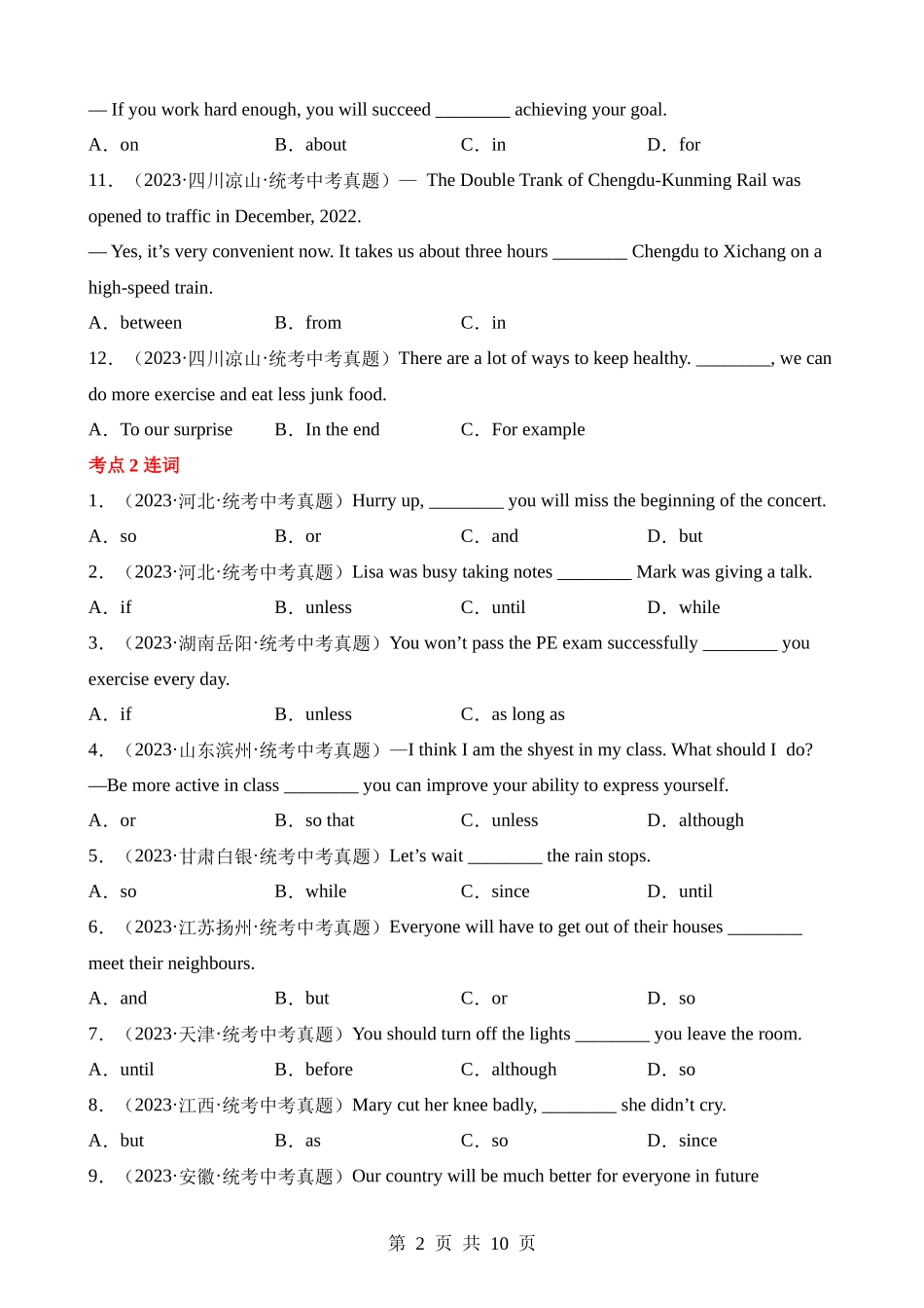 专题02 单项选择之介词、连词、数词和主谓一致（第1期）.docx_第2页