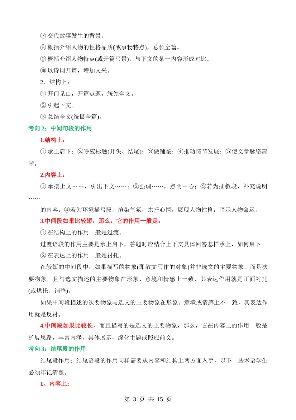 专题27 句段的作用（讲义）.docx_第3页