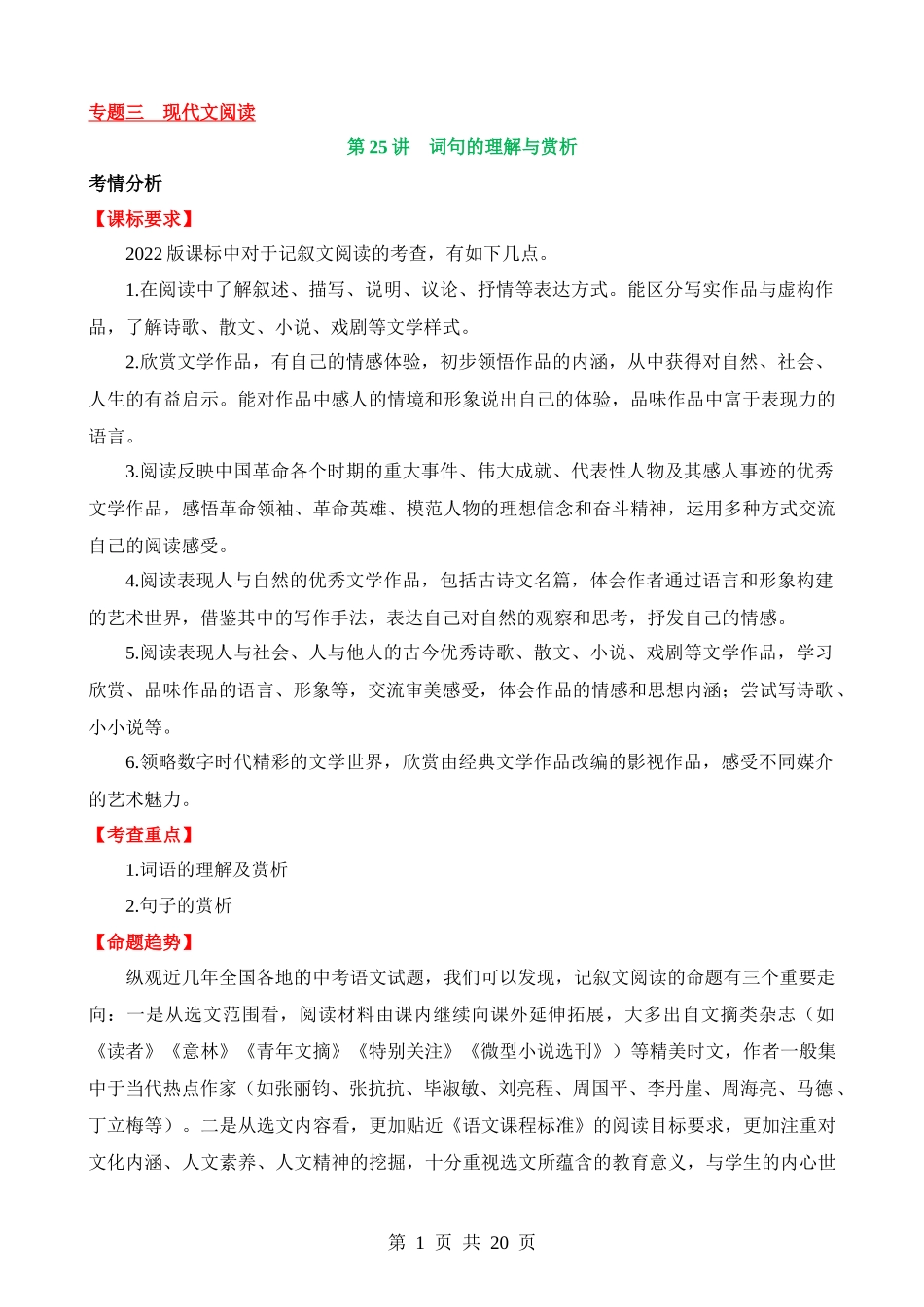 专题25 词句的理解与赏析（讲义）.docx_第1页