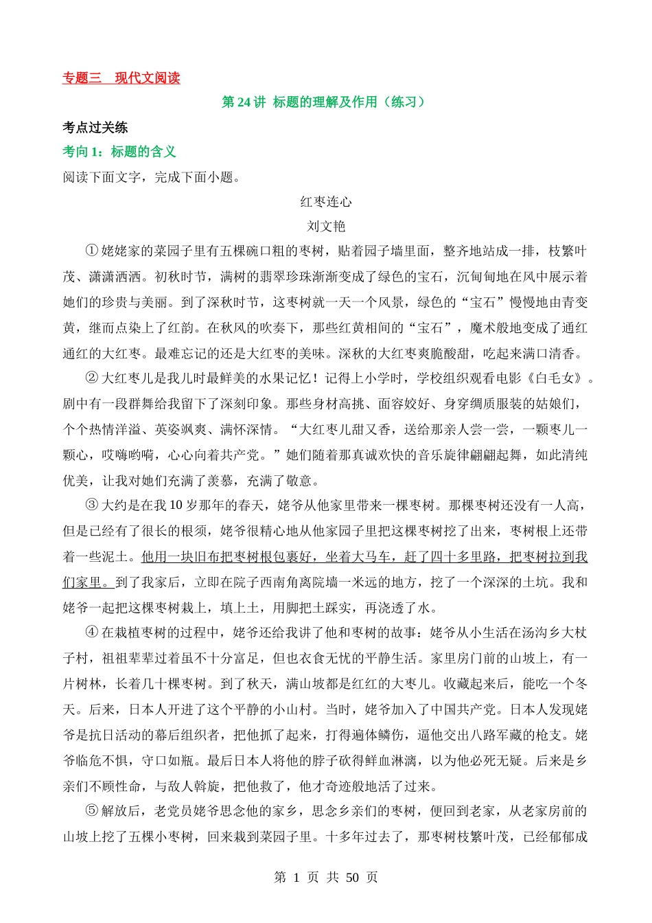 专题24 标题的理解及作用（练习）.docx_第1页