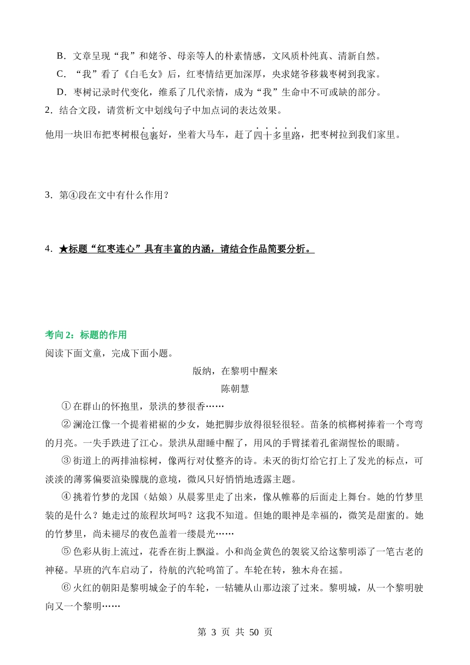 专题24 标题的理解及作用（练习）.docx_第3页