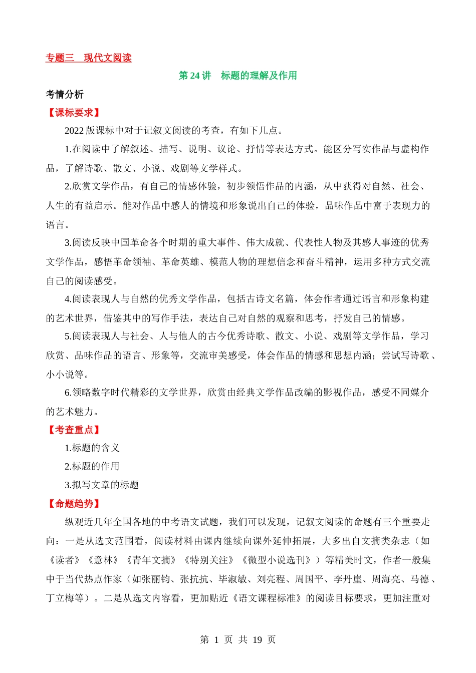 专题24 标题的理解及作用（讲义）.docx_第1页