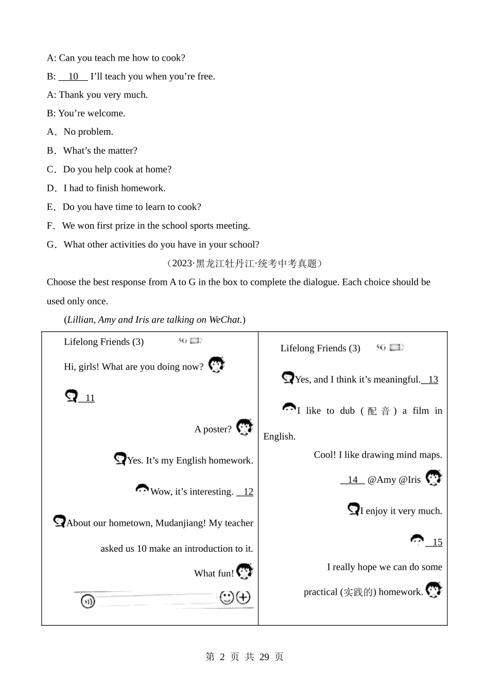 专题29 补全对话 考点1 选择型（第2期）.docx_第2页