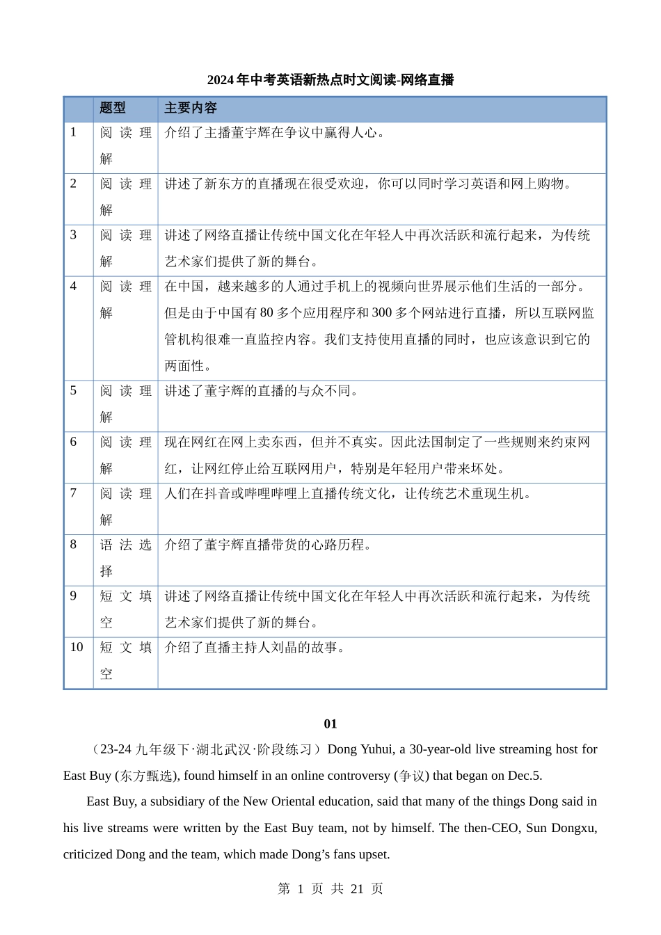 专题31 网络直播.docx_第1页