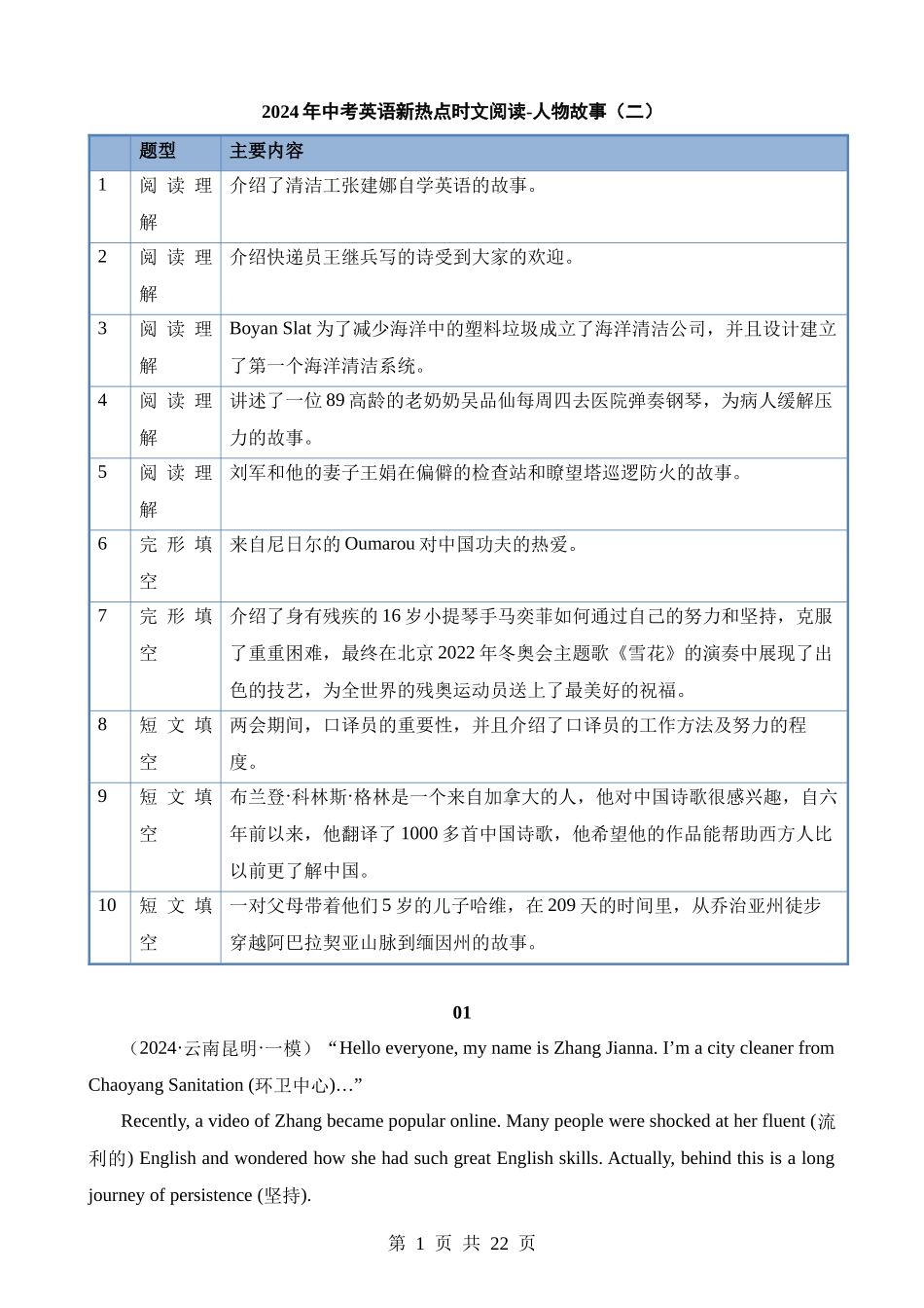 专题30 人物故事（二）.docx_第1页