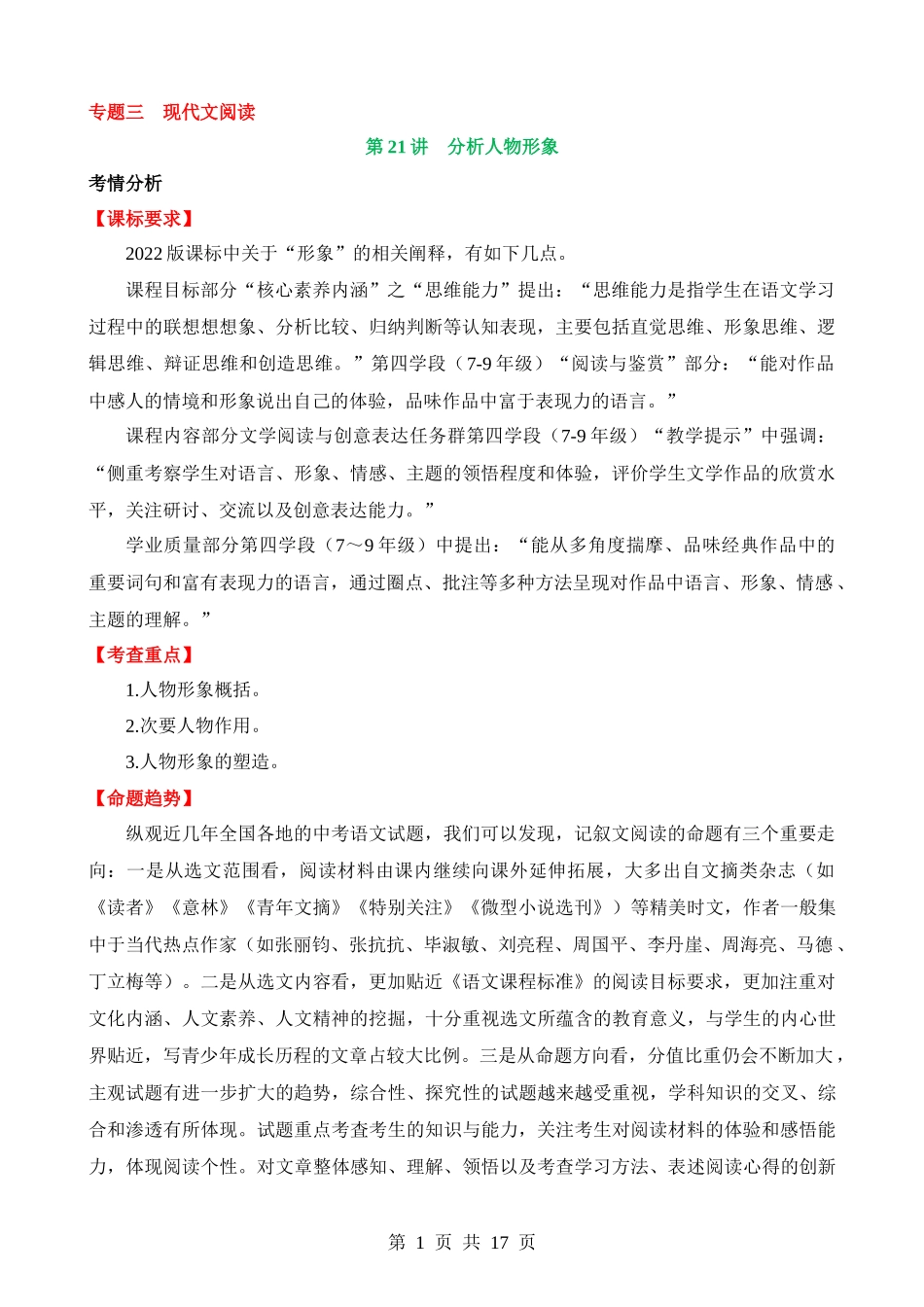 专题21 分析人物形象（讲义）.docx_第1页