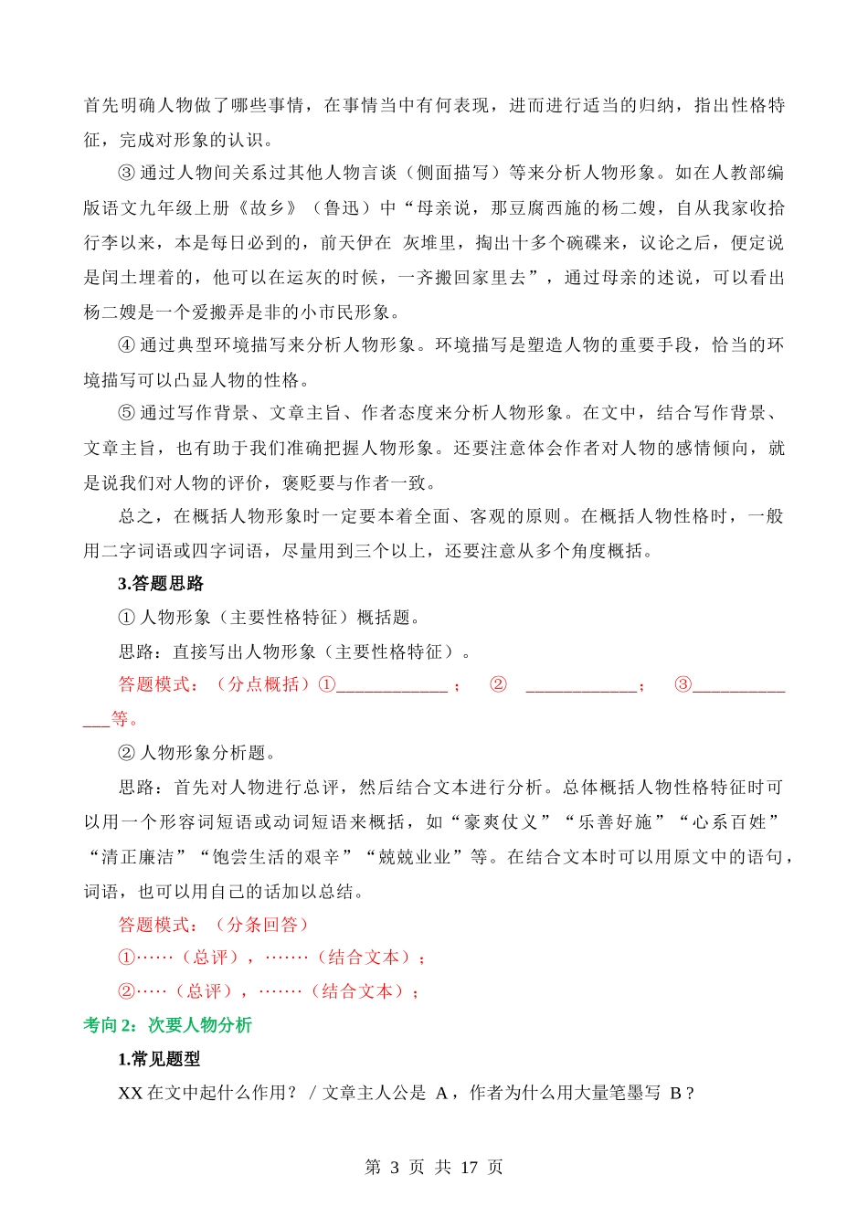 专题21 分析人物形象（讲义）.docx_第3页