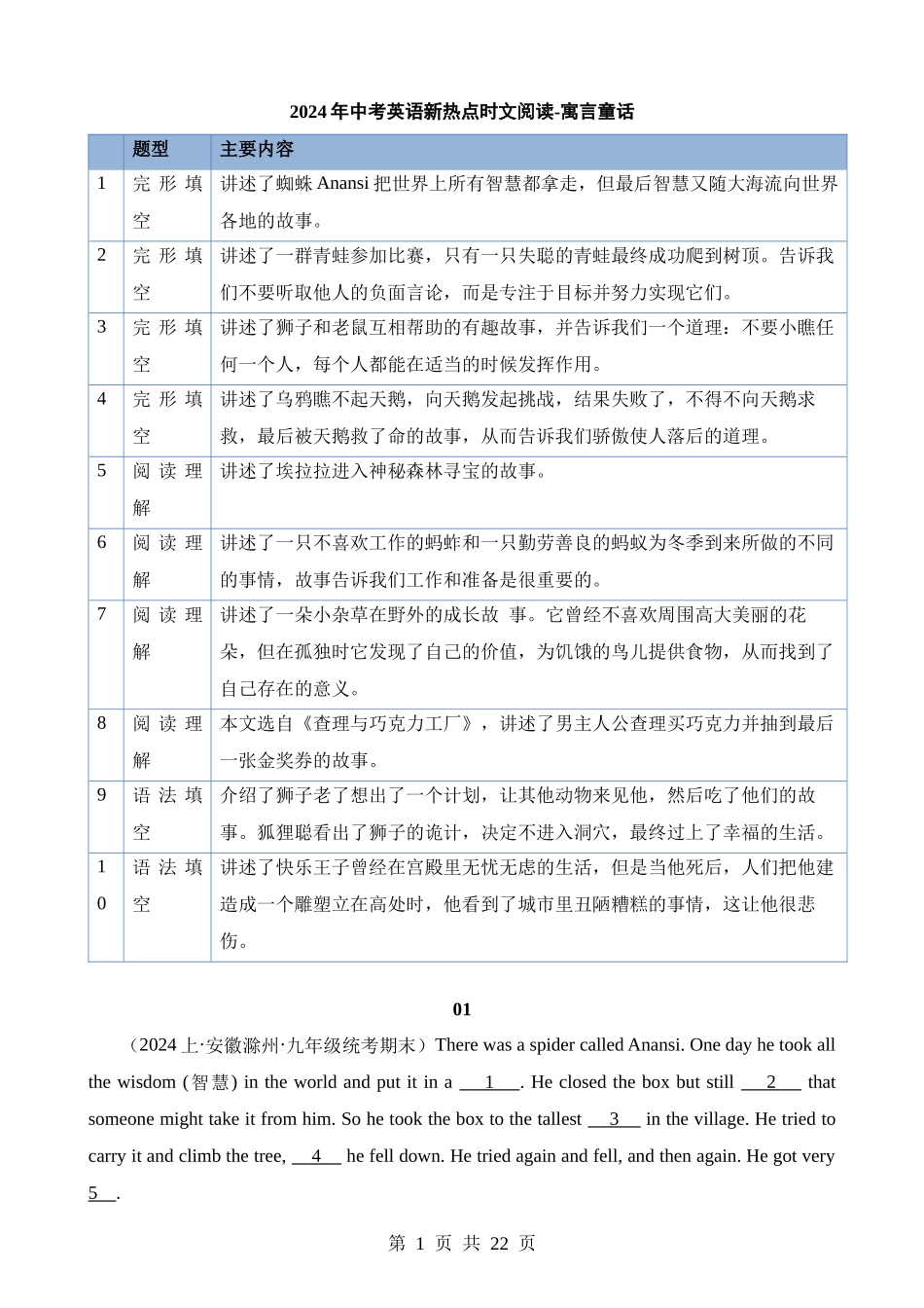 专题25 寓言童话.docx_第1页