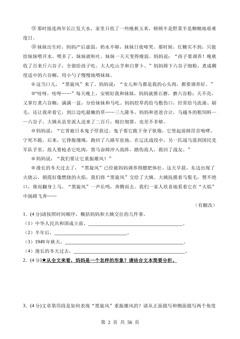 专题21 分析人物形象（练习）.docx_第2页