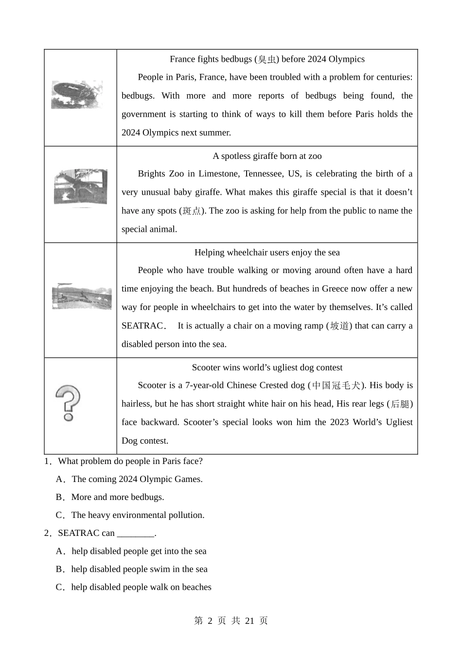 专题24 新闻报道（三）.docx_第2页