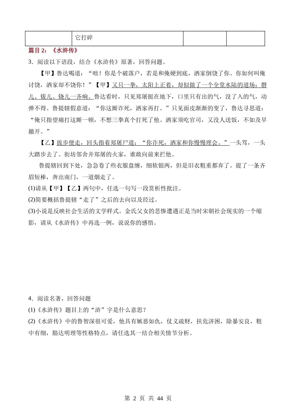 专题38 九年级名著导读梳理（练习）.docx_第2页