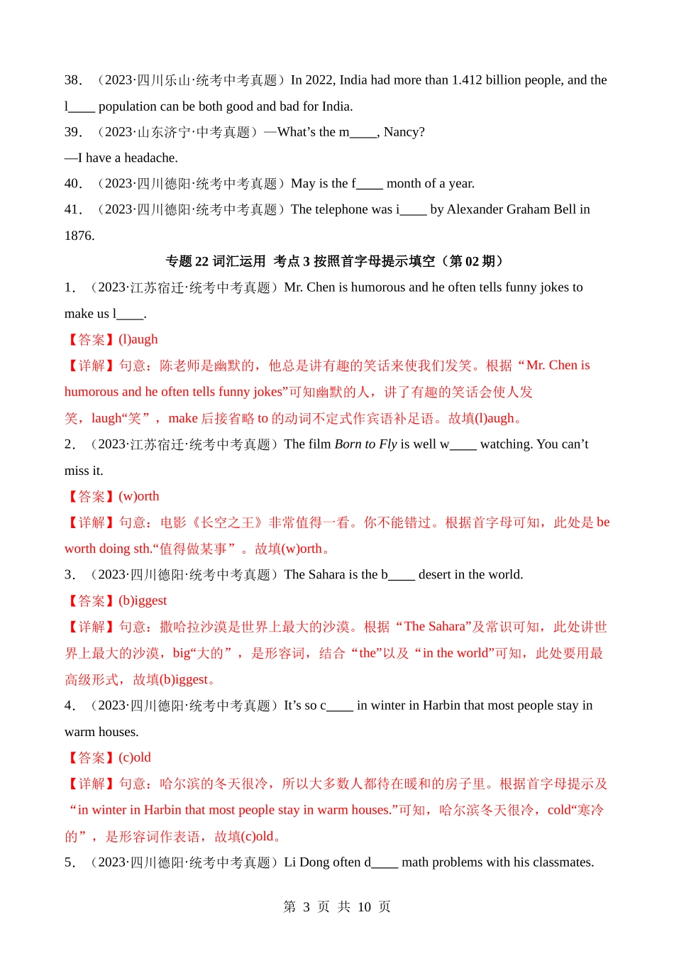 专题22 词汇运用 考点3 按照首字母提示填空（第2期）.docx_第3页