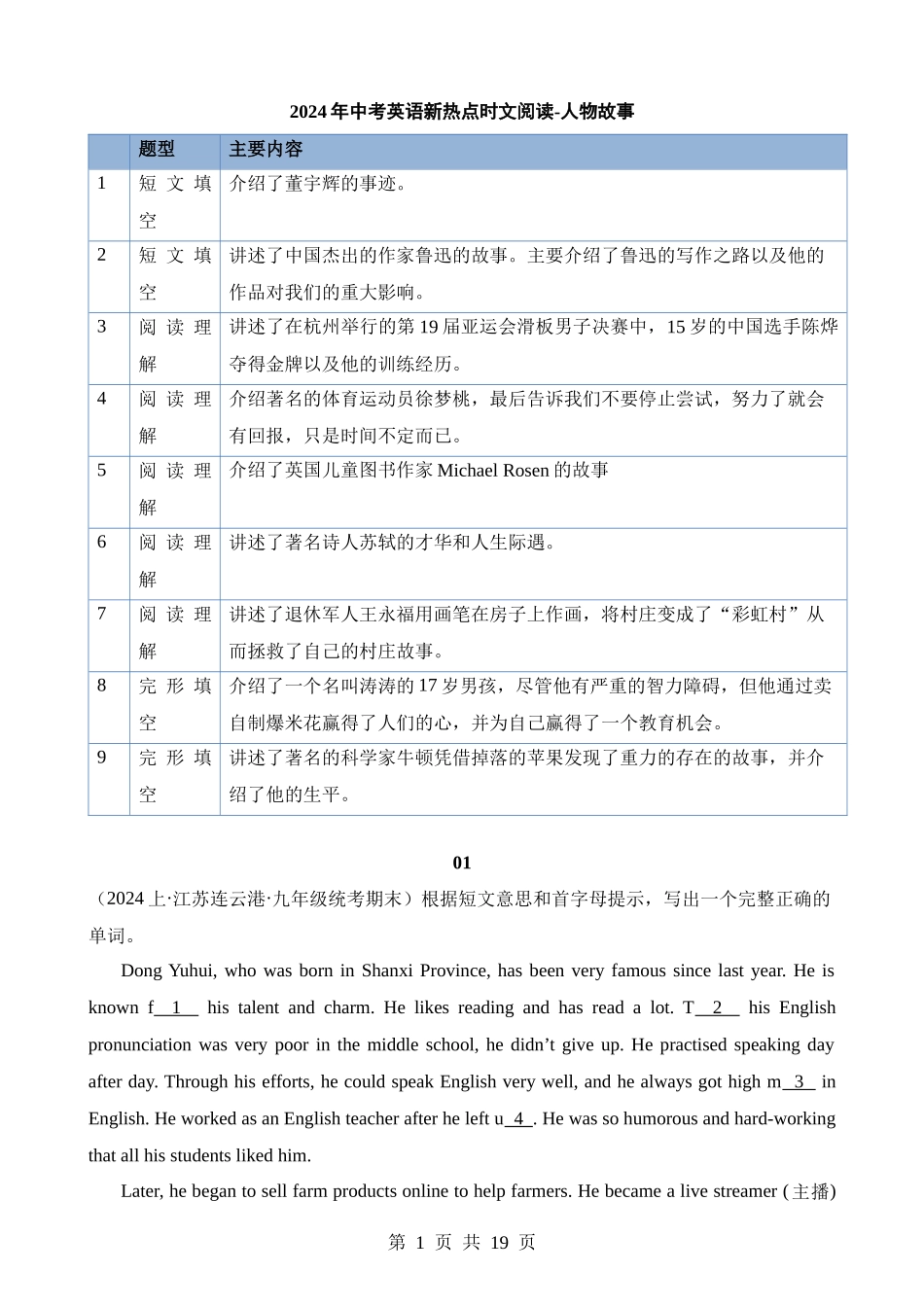 专题23 人物故事.docx_第1页