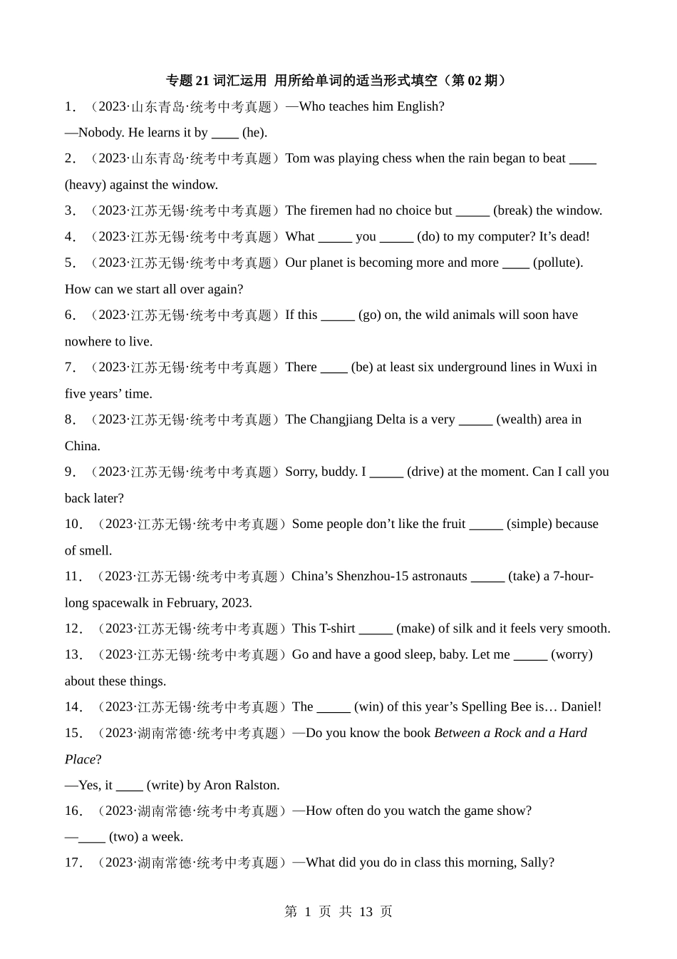 专题21 词汇运用 考点2 用所给单词的适当形式填空（第2期）.docx_第1页