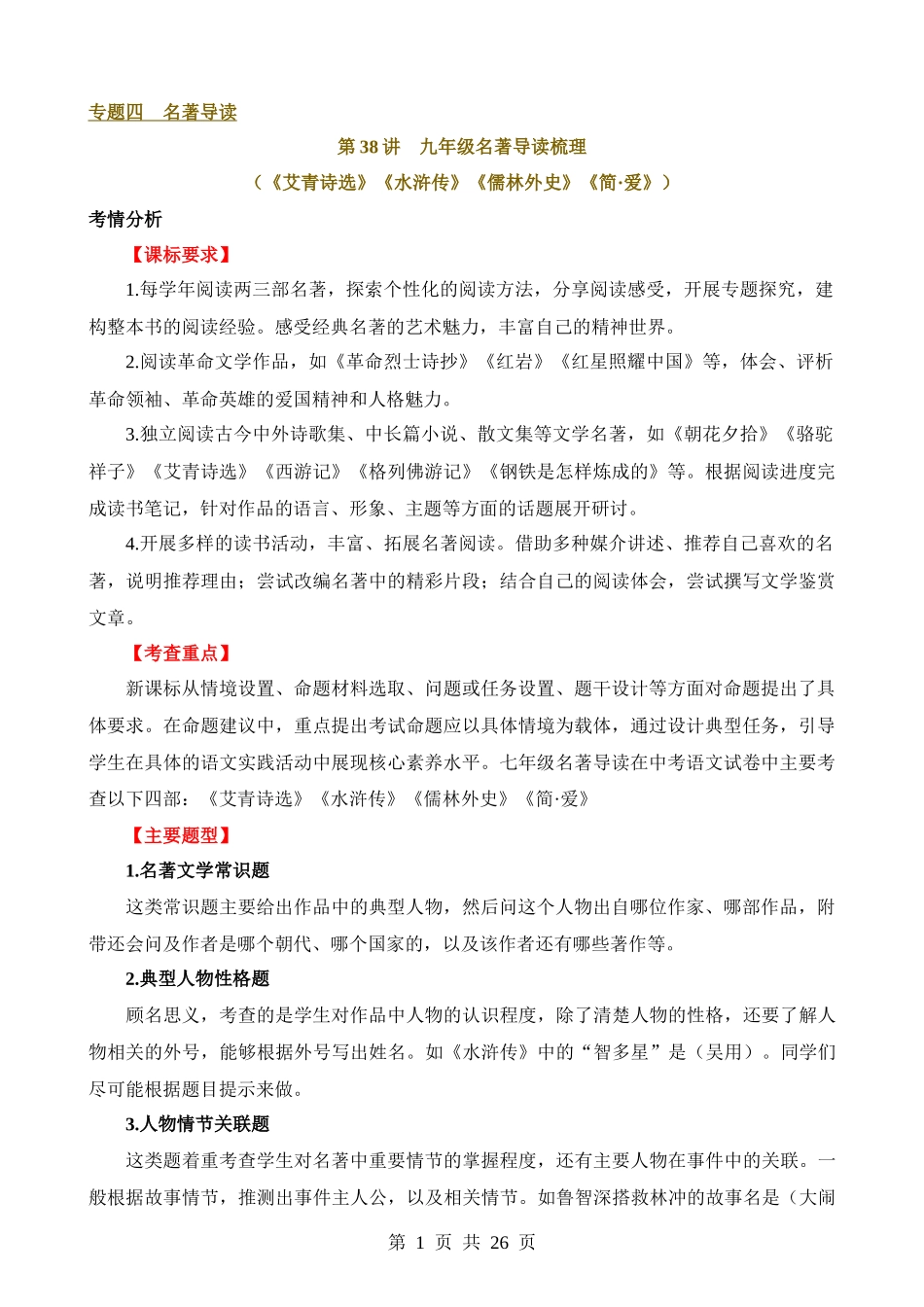 专题38 九年级名著导读梳理（讲义）.docx_第1页