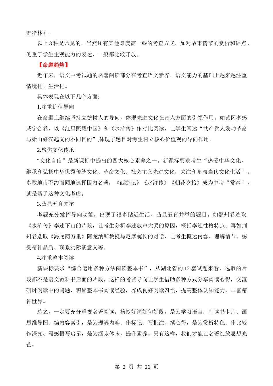 专题38 九年级名著导读梳理（讲义）.docx_第2页