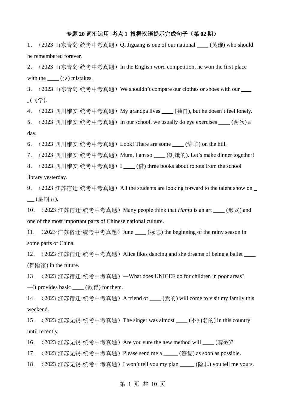 专题20 词汇运用 考点1 根据汉语提示完成句子（第2期）.docx_第1页