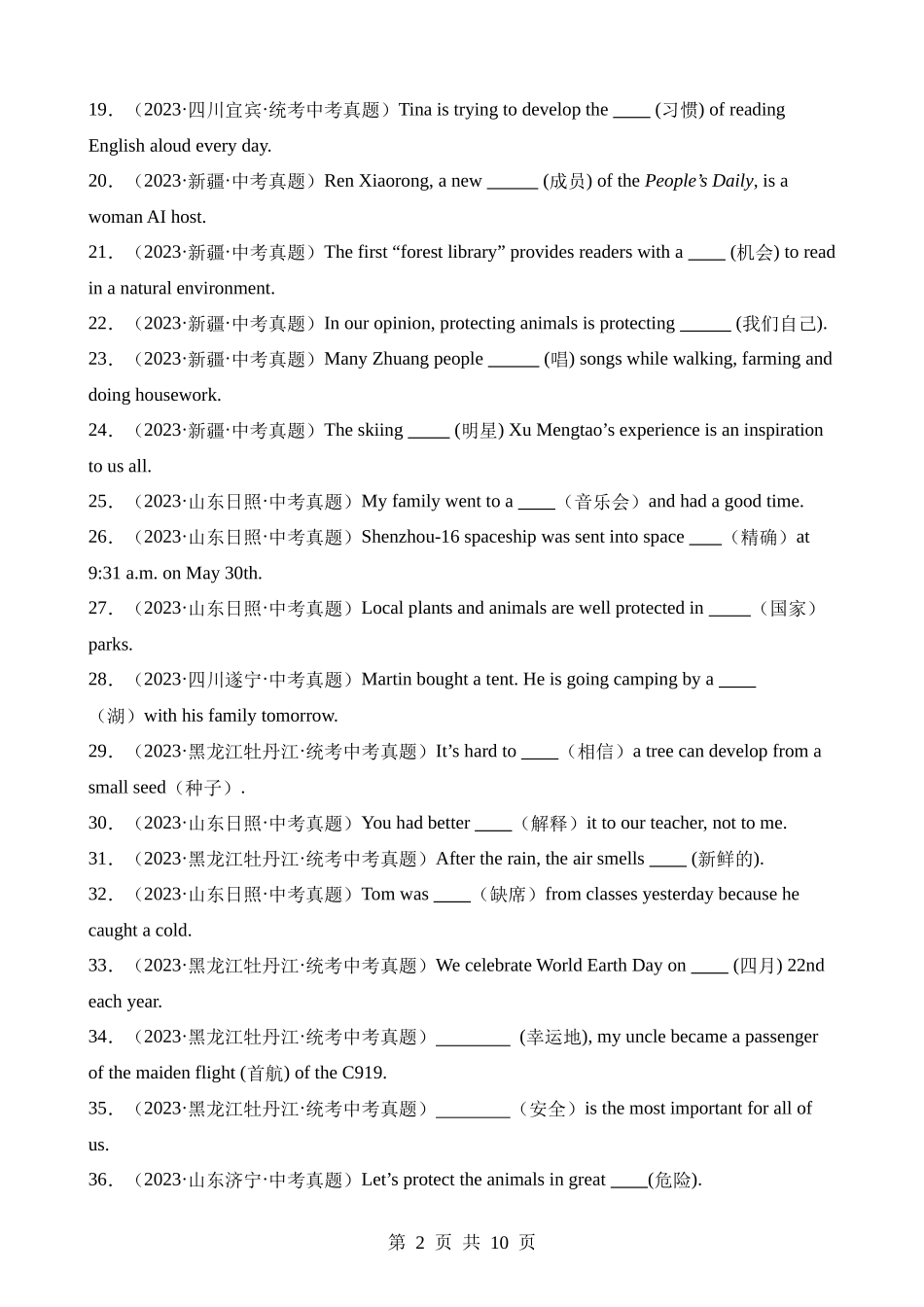 专题20 词汇运用 考点1 根据汉语提示完成句子（第2期）.docx_第2页