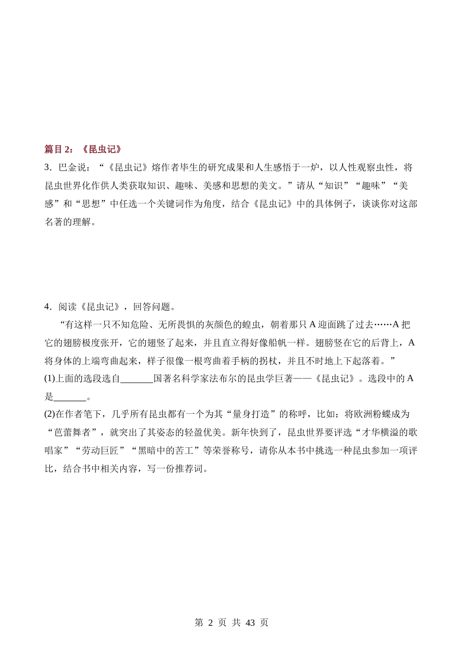 专题37 八年级名著导读梳理（练习）.docx_第2页