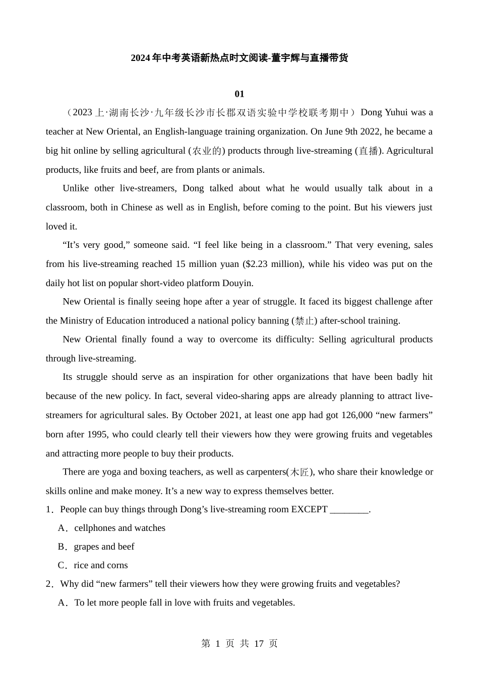 专题18 董宇辉与直播带货.docx_第1页
