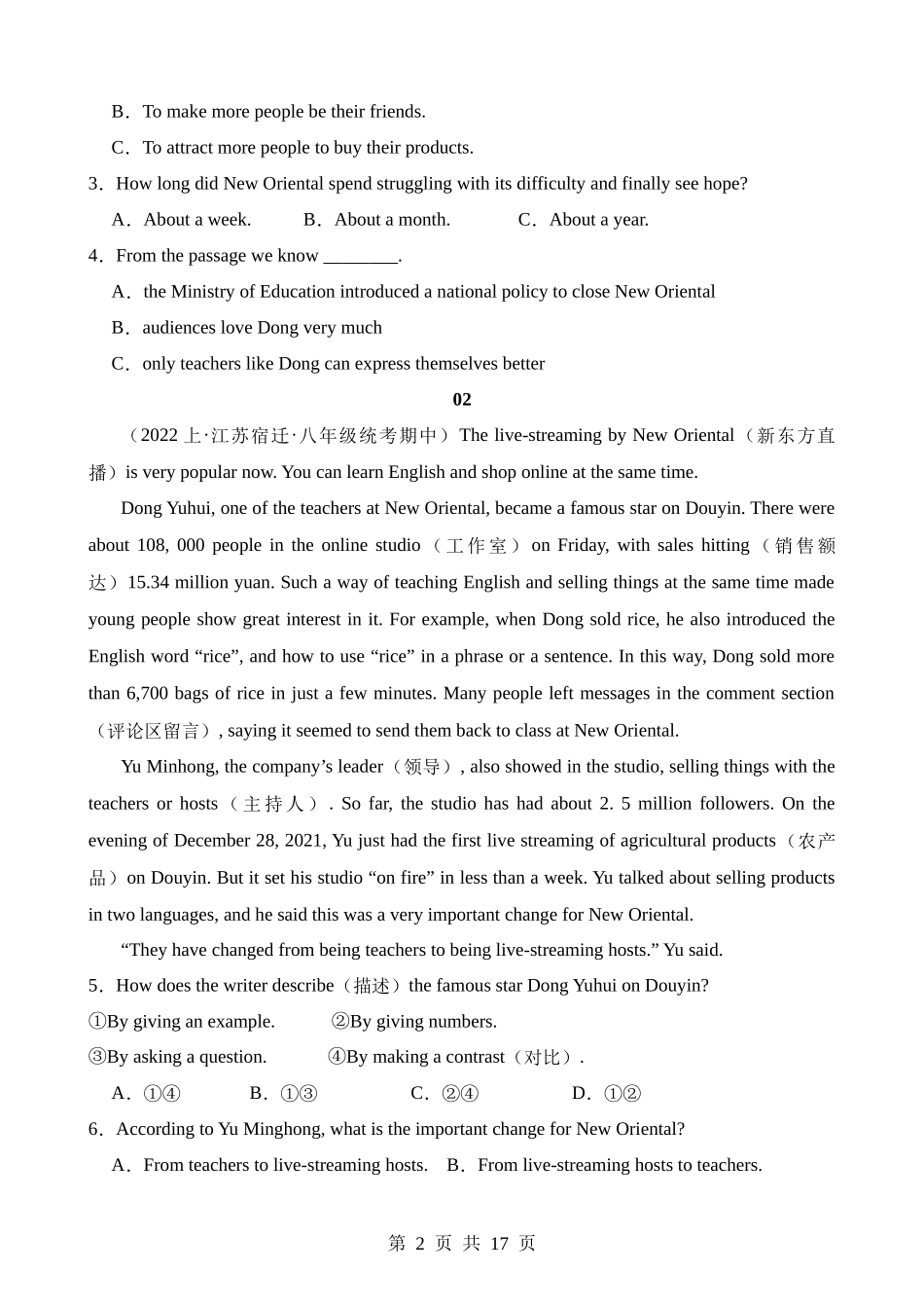 专题18 董宇辉与直播带货.docx_第2页