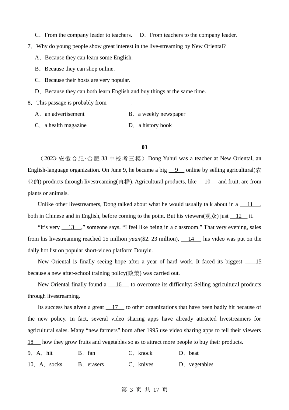 专题18 董宇辉与直播带货.docx_第3页