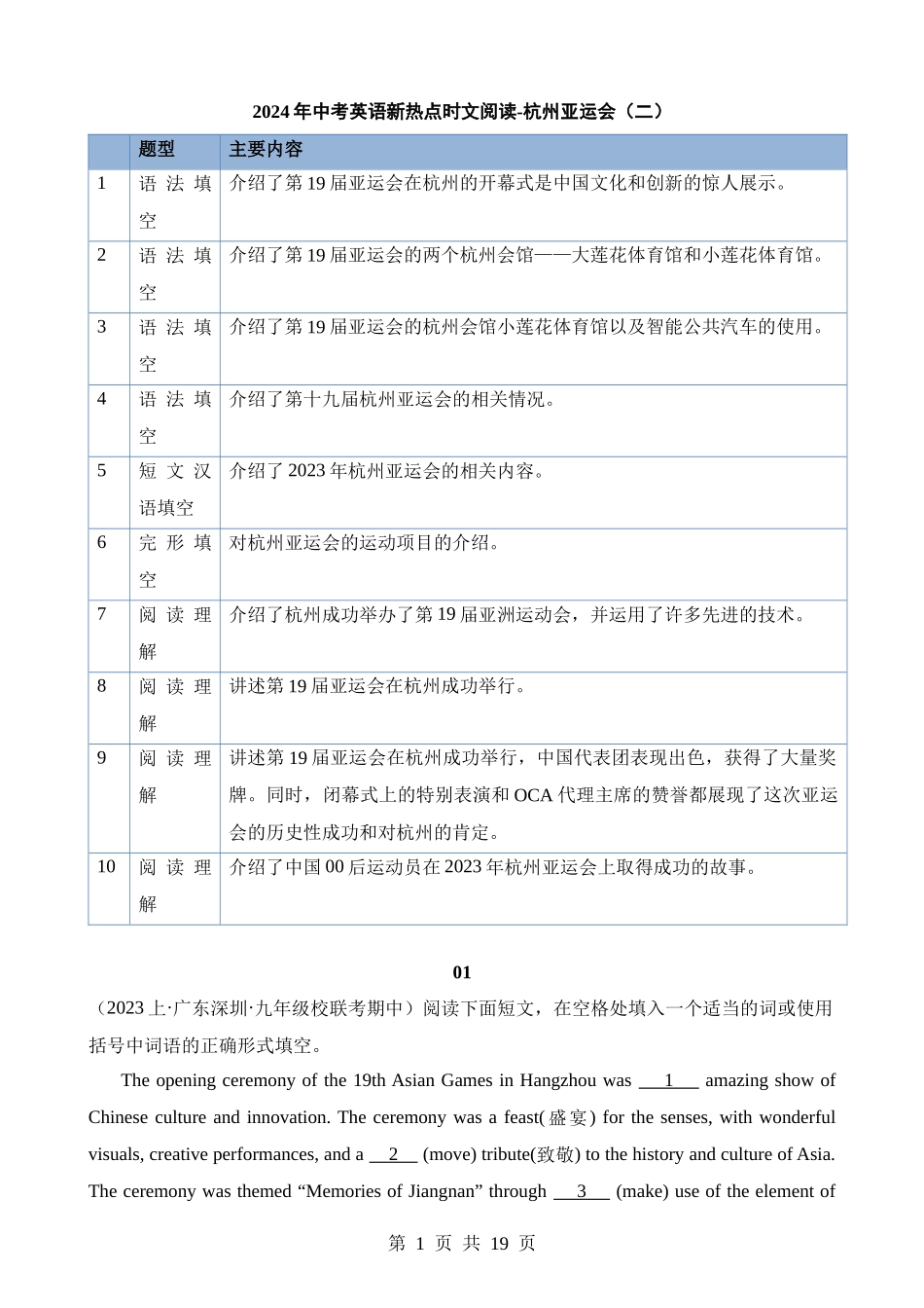 专题16 杭州亚运会（二）.docx_第1页