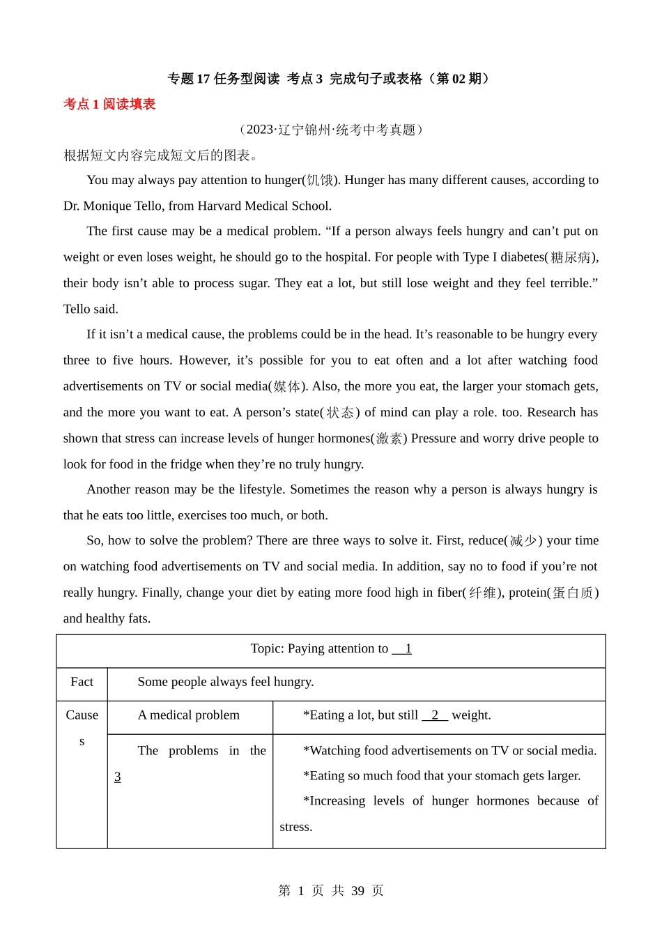 专题17 任务型阅读 考点3 完成句子或表格（第2期）.docx_第1页