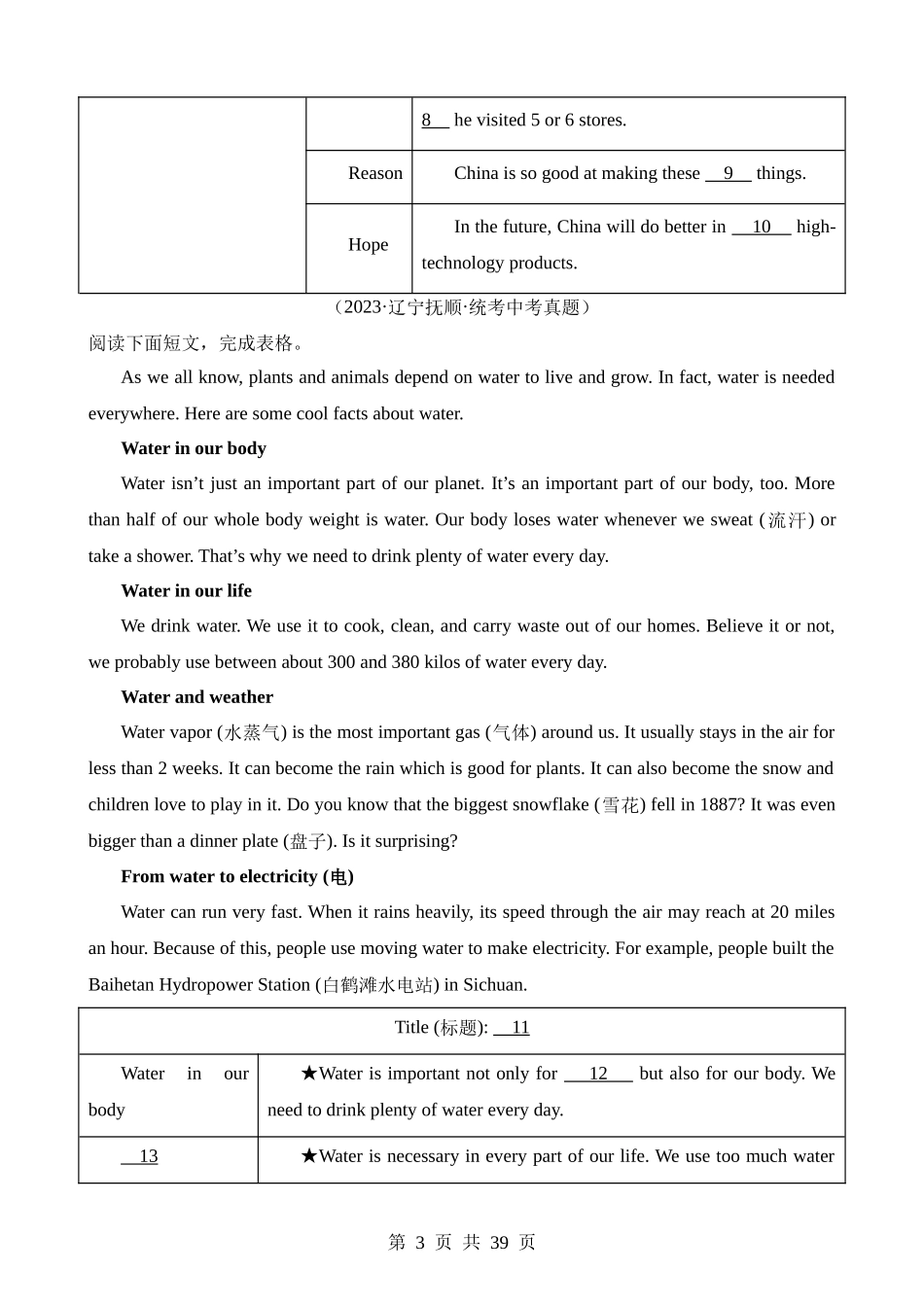 专题17 任务型阅读 考点3 完成句子或表格（第2期）.docx_第3页