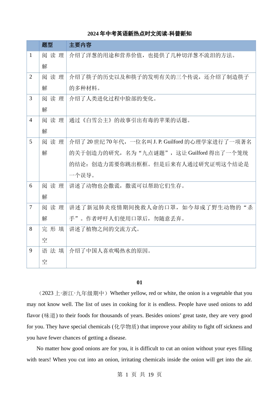 专题17 科普新知.docx_第1页