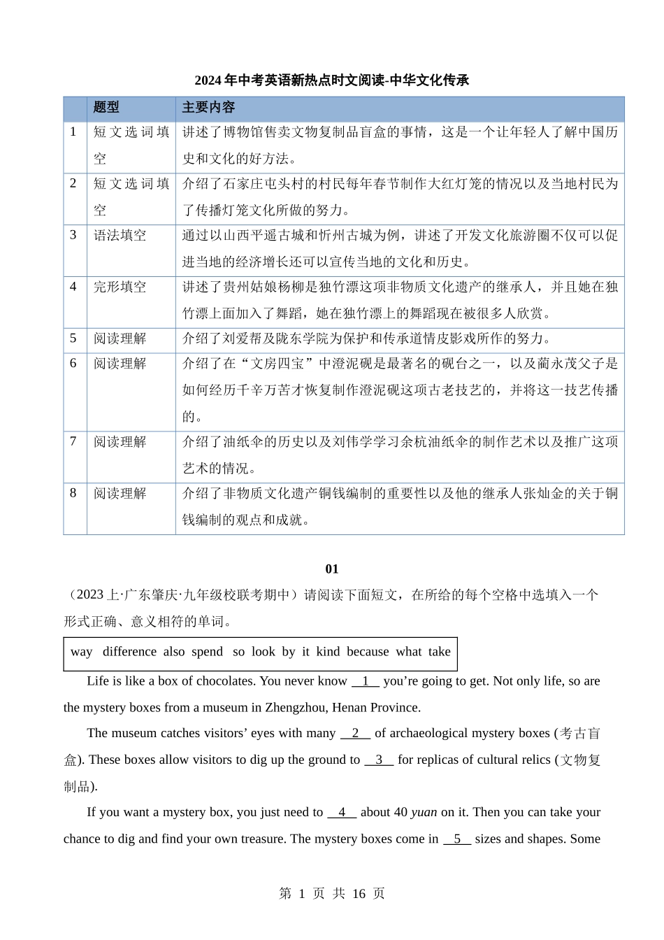 专题13 中华文化传承.docx_第1页