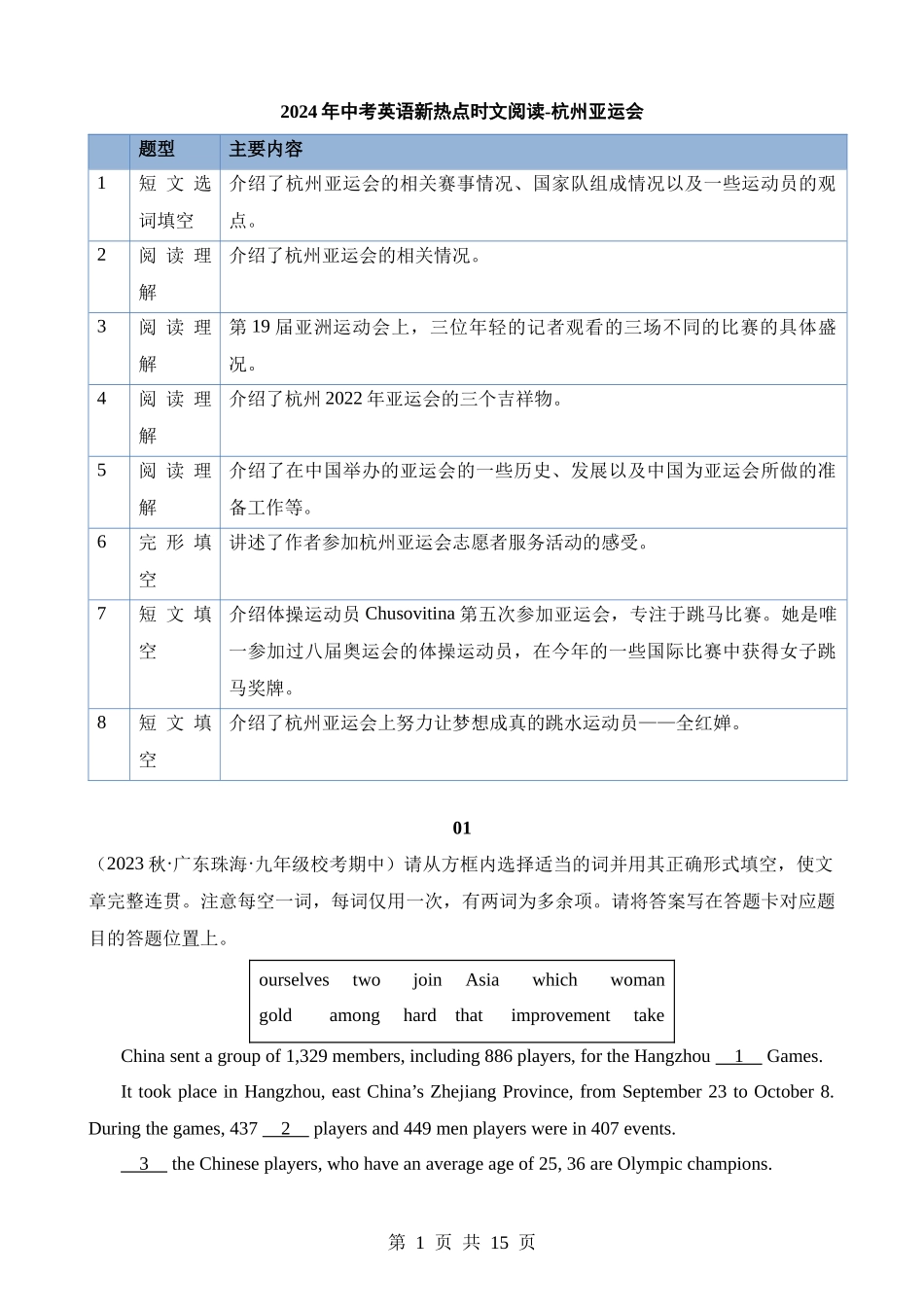 专题11 杭州亚运会.docx_第1页