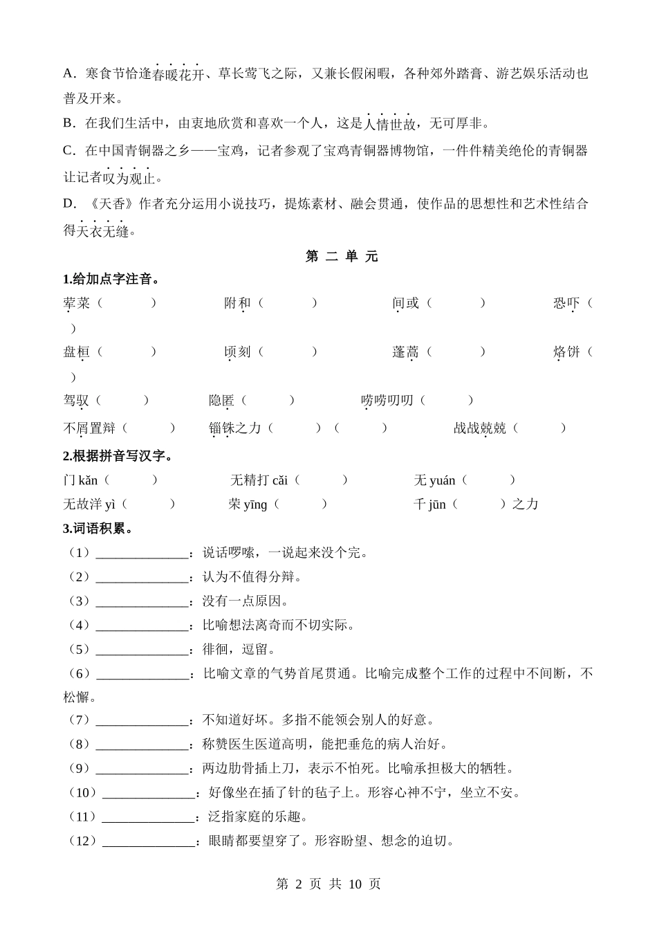 06 九下字词梳理与整合.docx_第2页