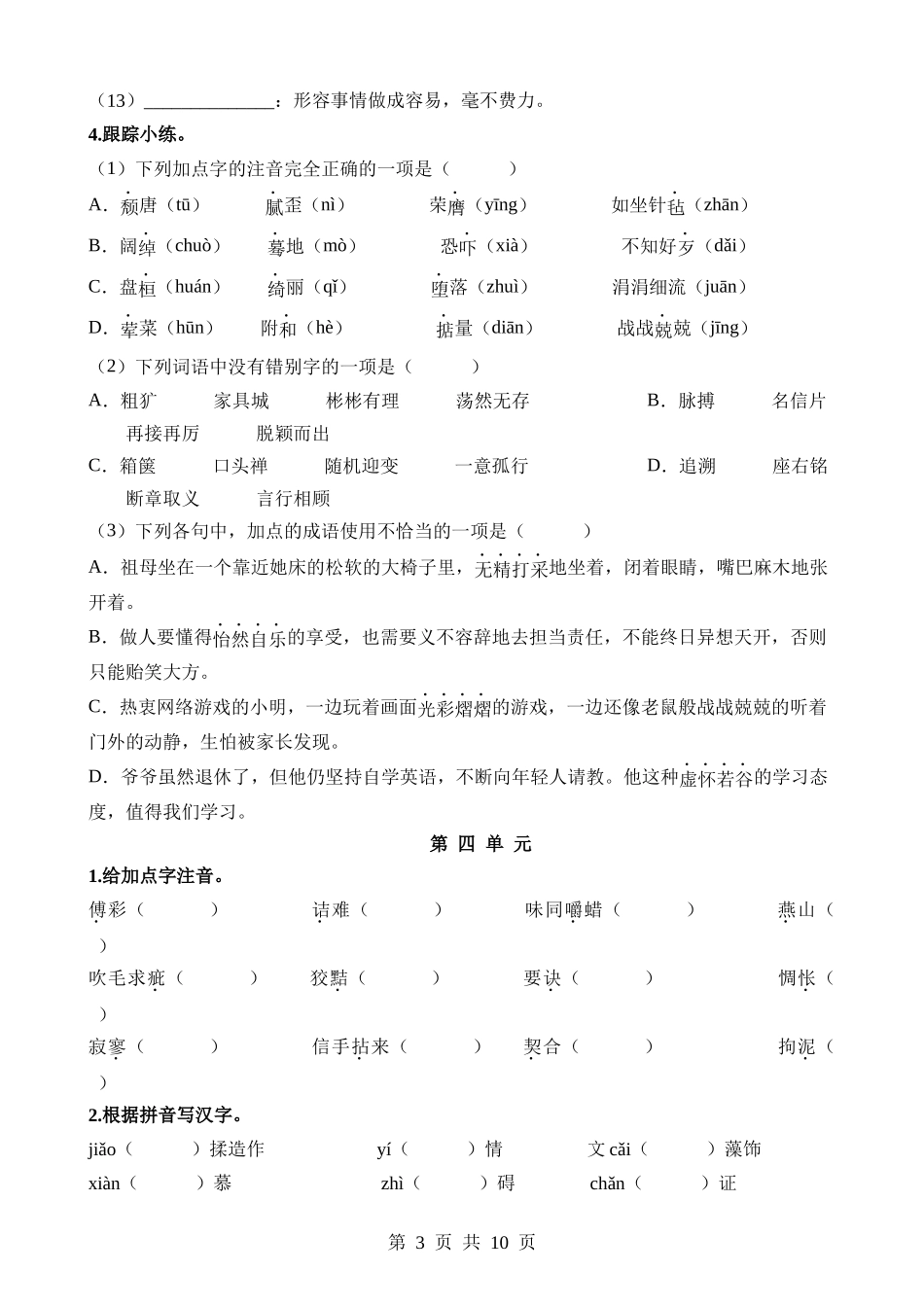 06 九下字词梳理与整合.docx_第3页