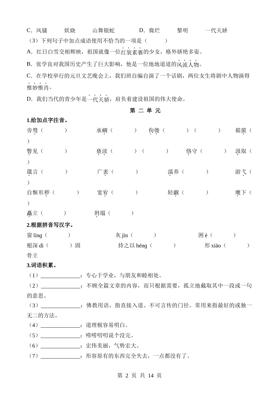 05 九上字词梳理与整合.docx_第2页