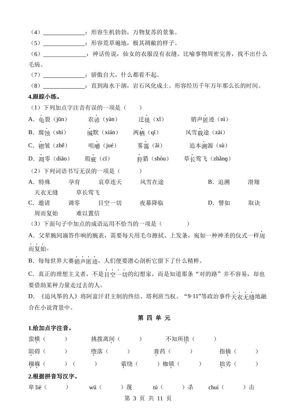 04 八下字词梳理与整合.docx_第3页