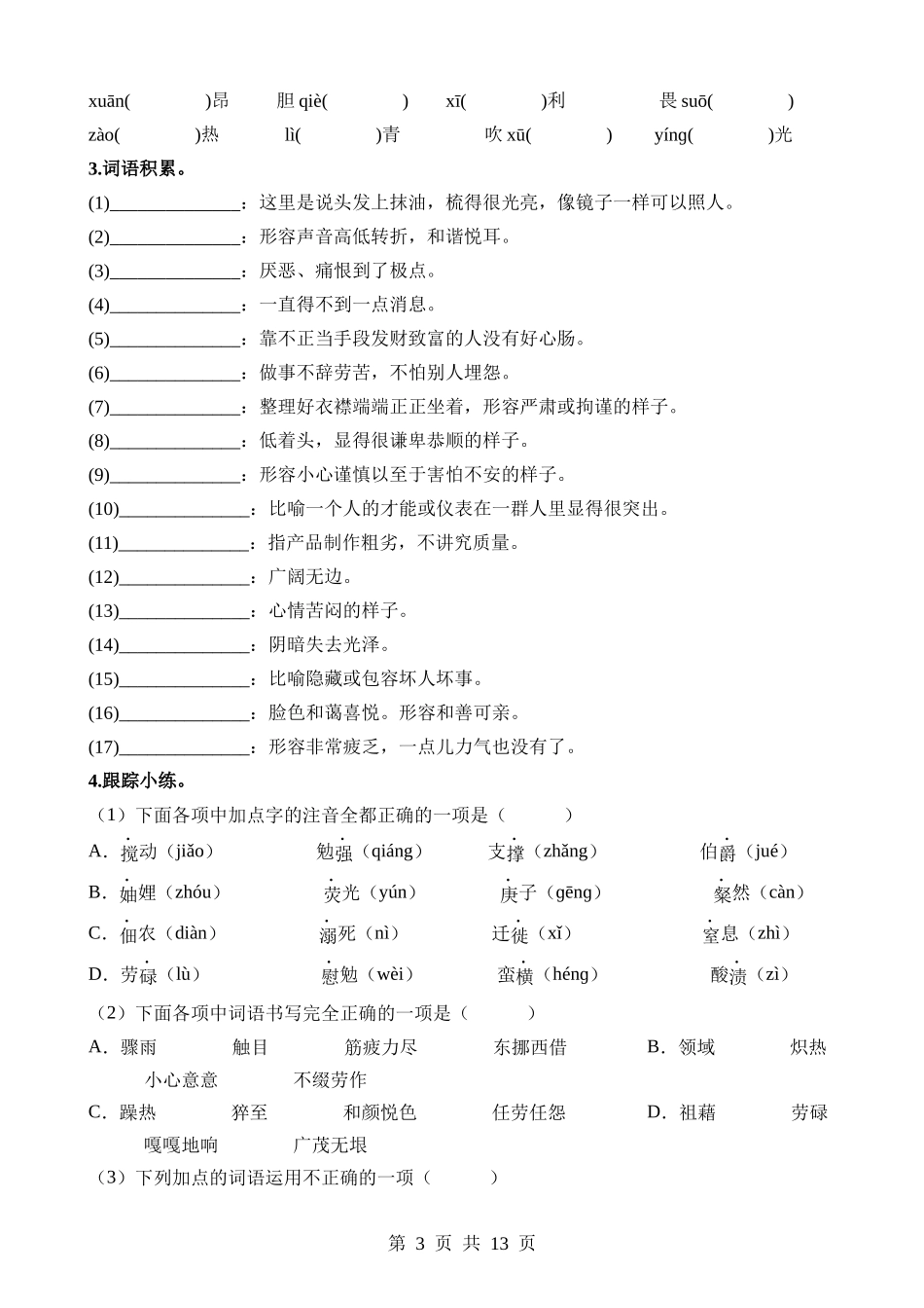 03 八上字词梳理与整合.docx_第3页