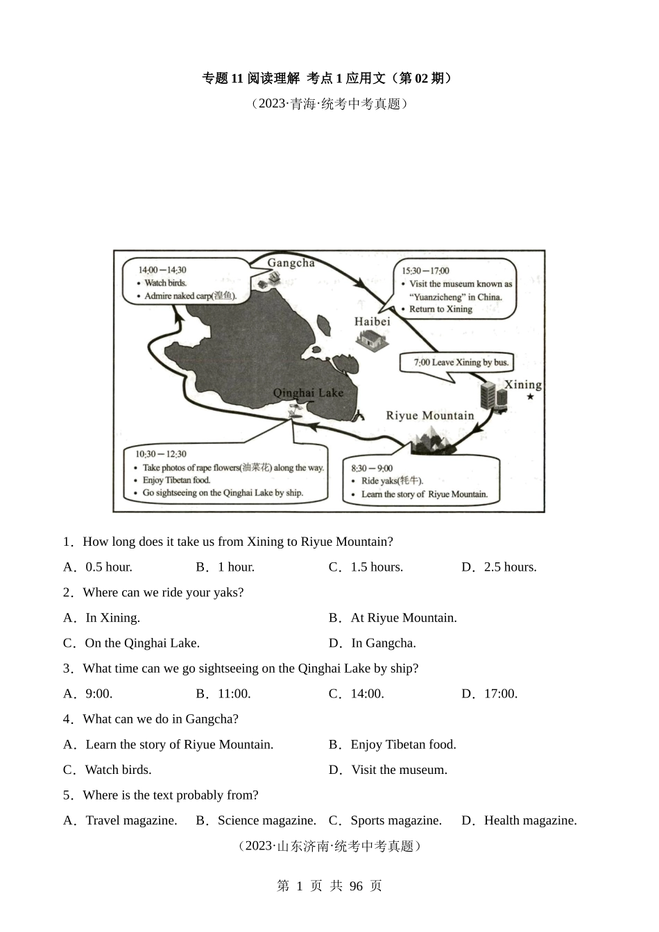 专题11 阅读理解 考点1 应用文（第2期）.docx_第1页