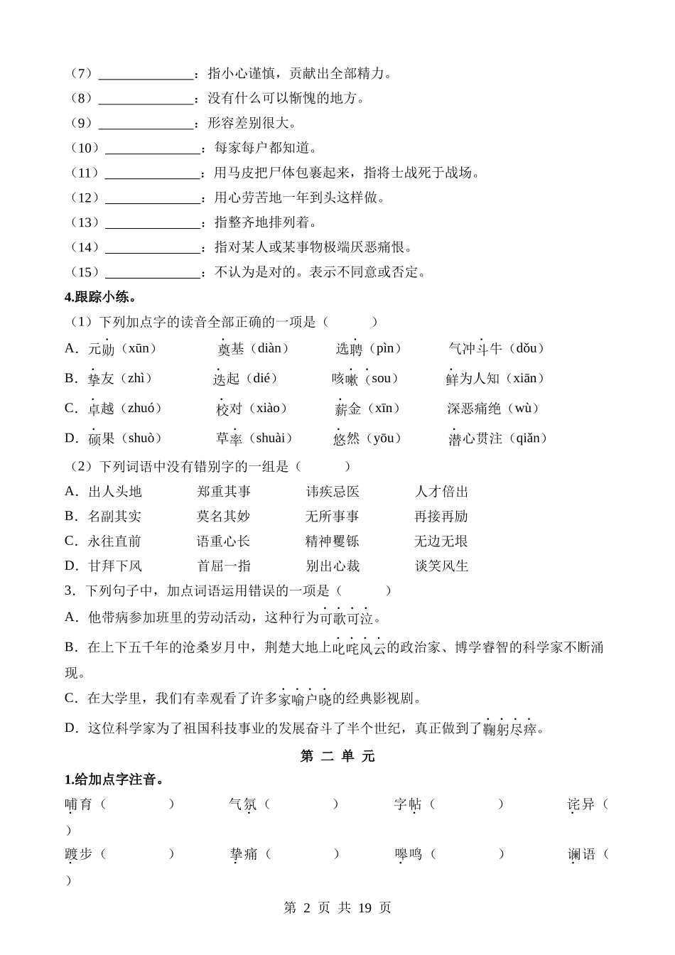 02 七下字词梳理与整合.docx_第2页