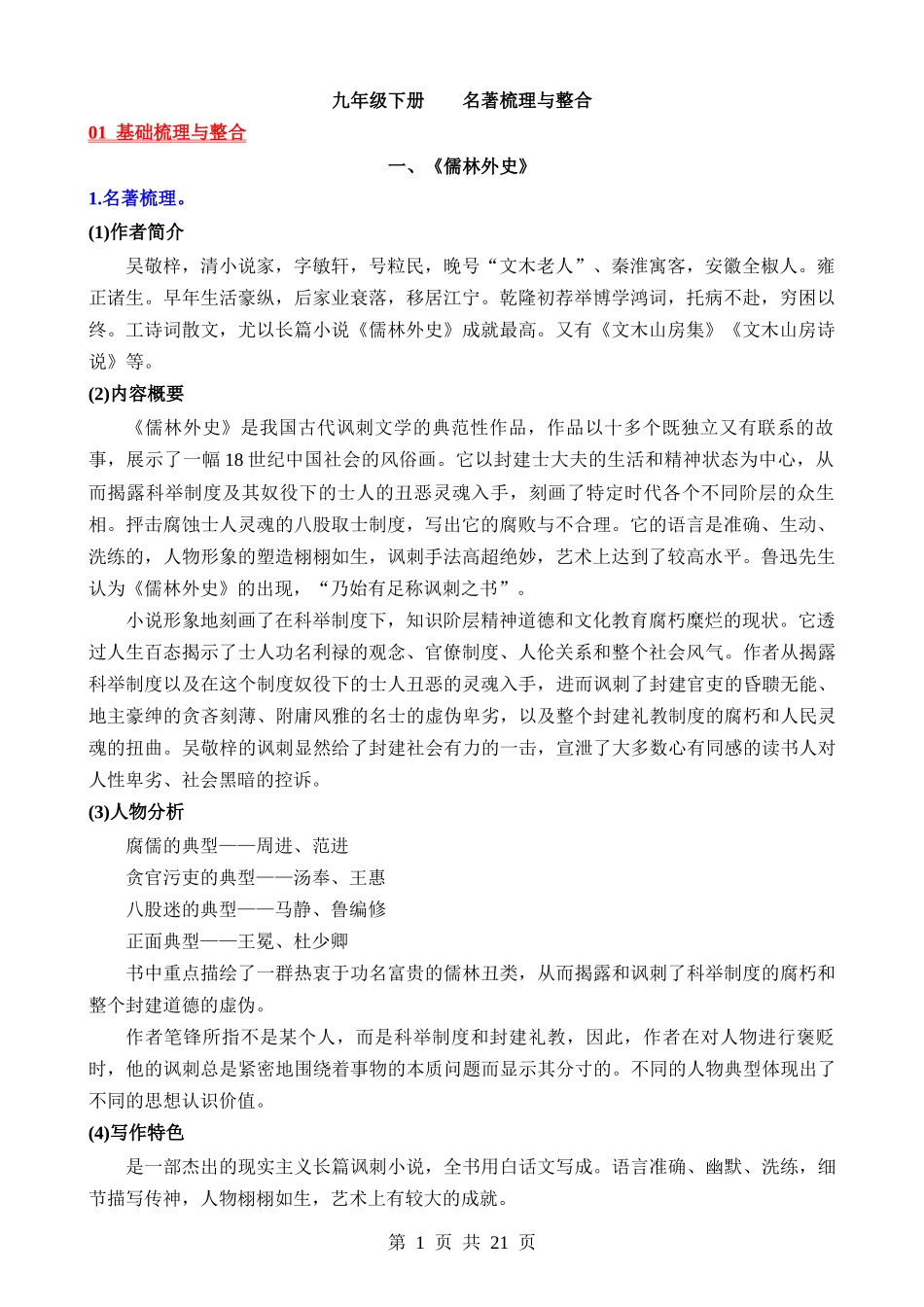 06 九下名著梳理与整合.docx_第1页