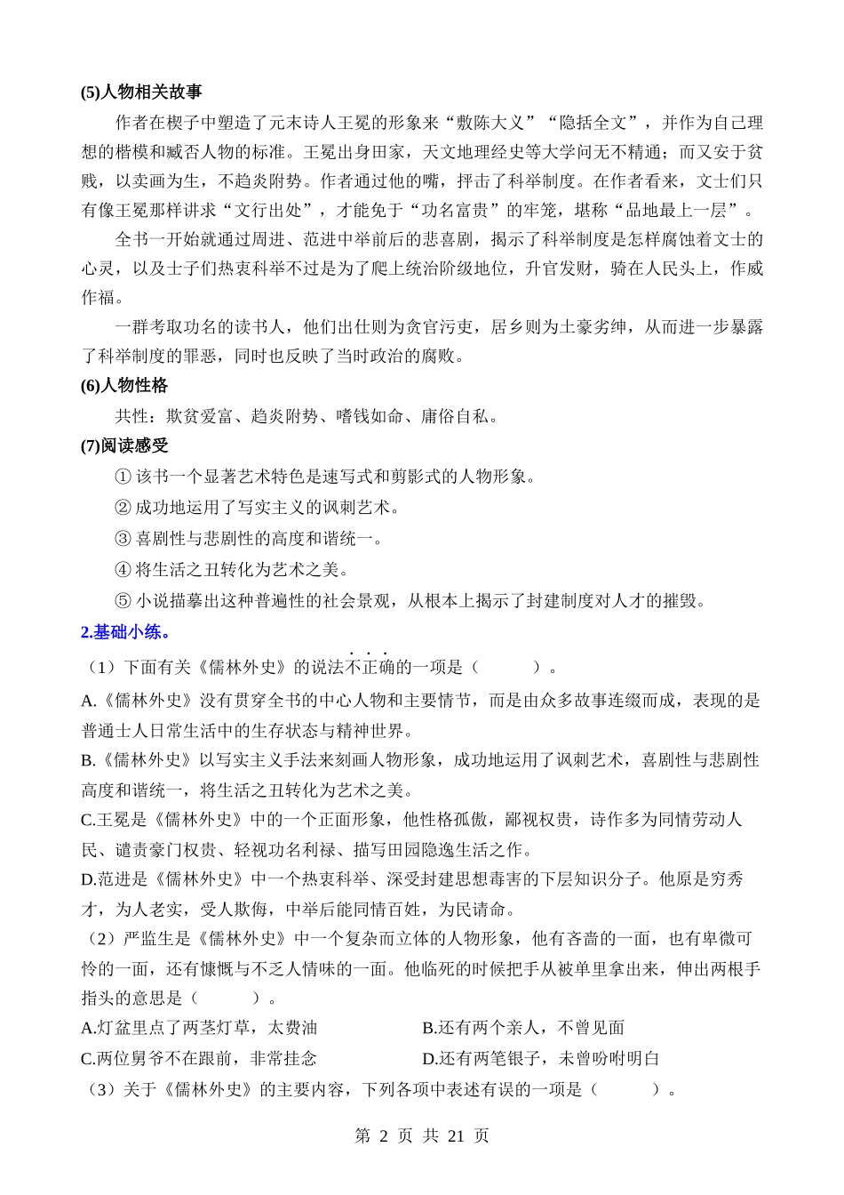 06 九下名著梳理与整合.docx_第2页