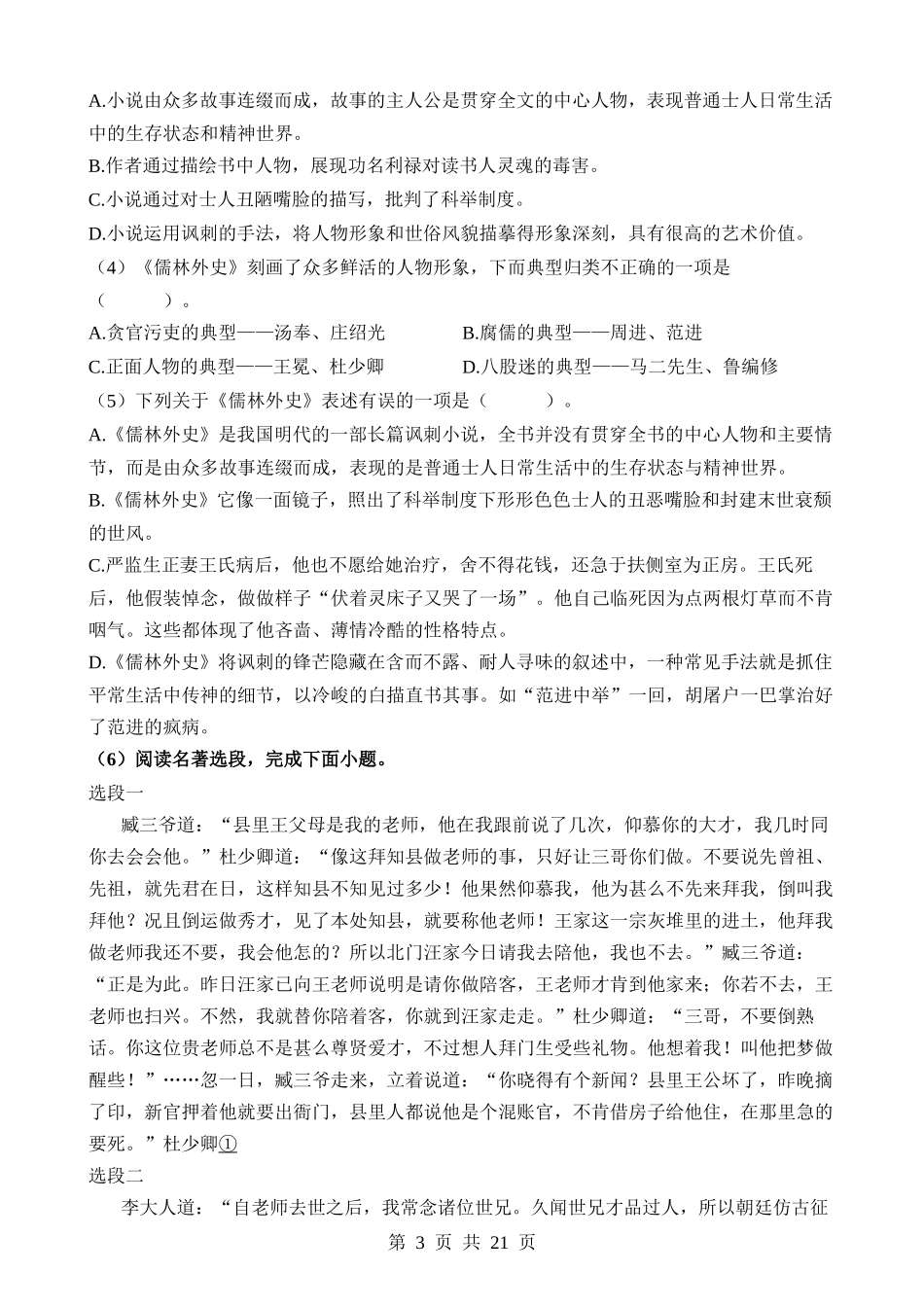 06 九下名著梳理与整合.docx_第3页