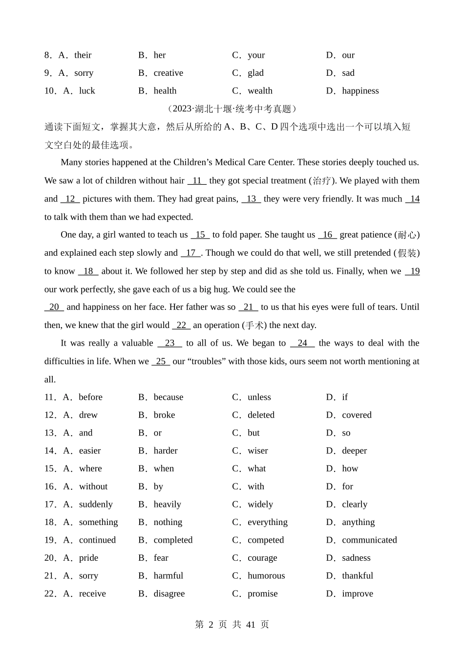 专题09 完形填空 考点2 生活哲理类（第2期）.docx_第2页